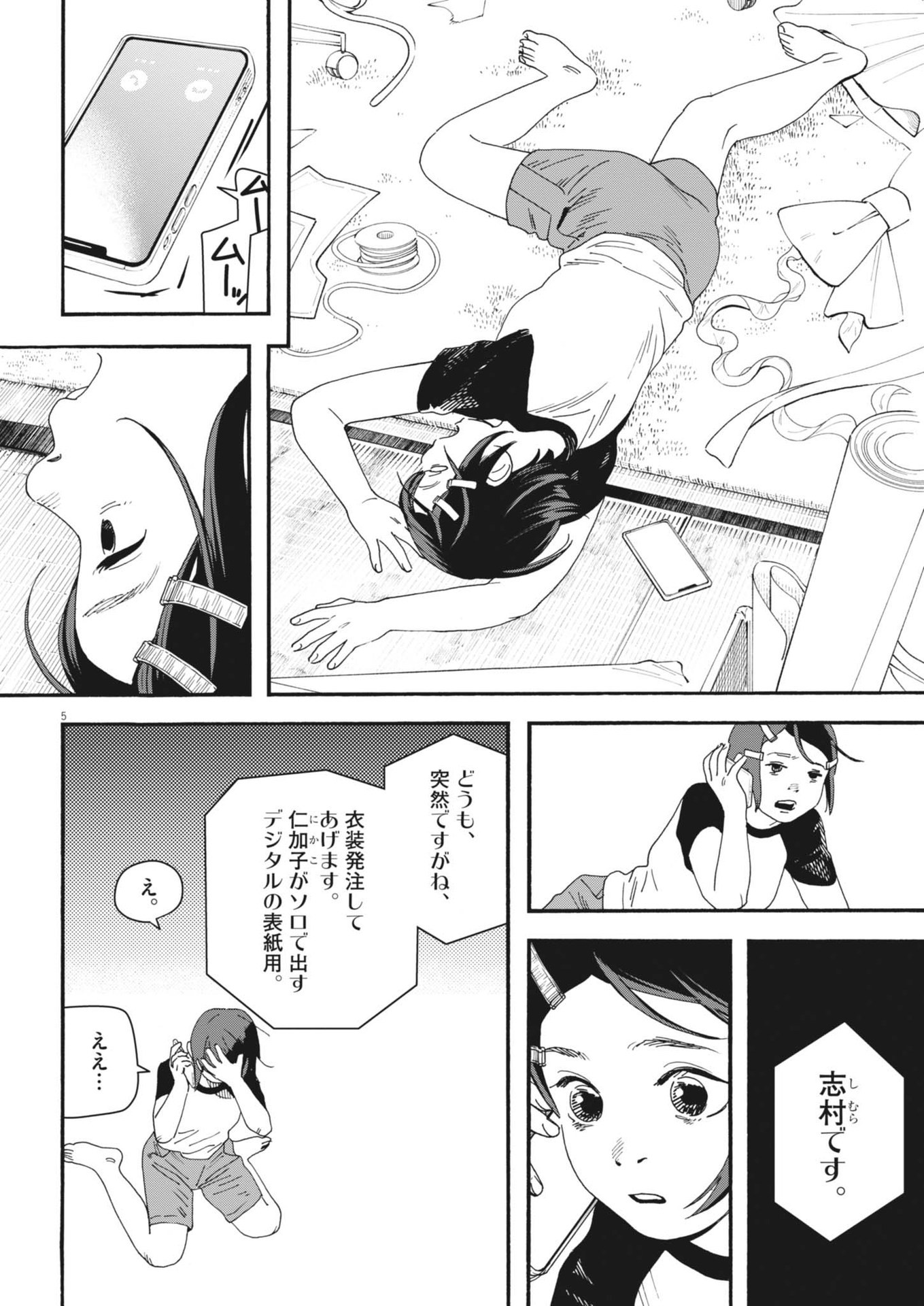 siSTAR regiSTAR - Chapter 6 - Page 5