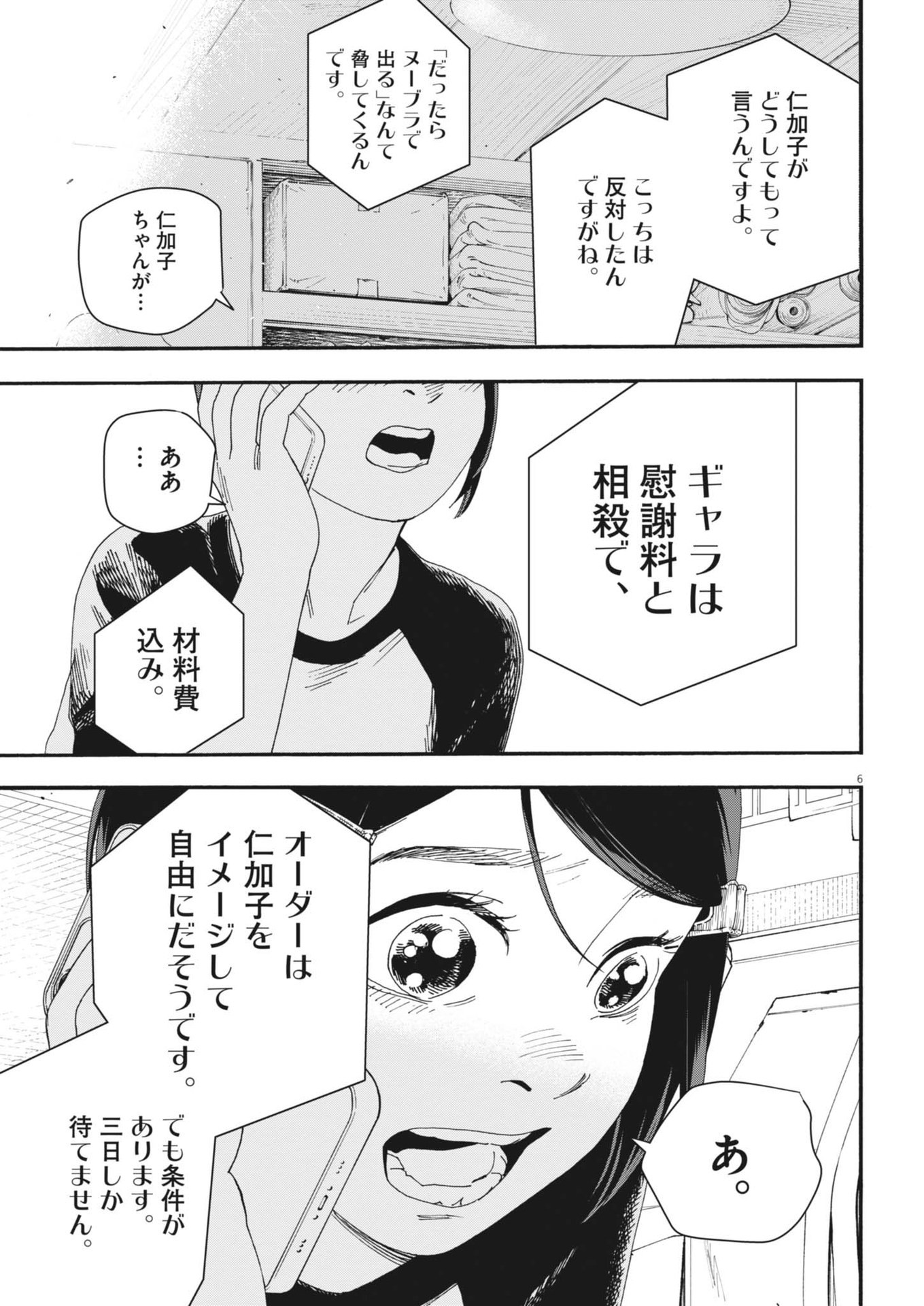 siSTAR regiSTAR - Chapter 6 - Page 6