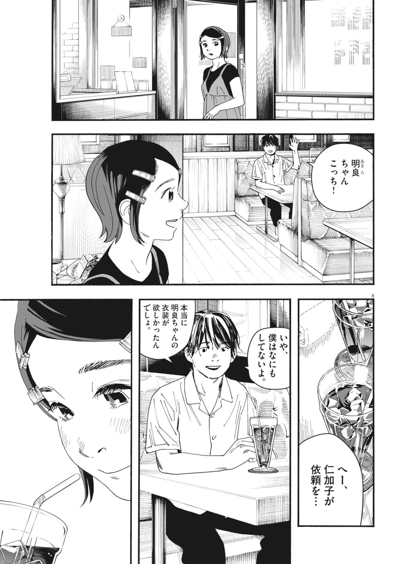 siSTAR regiSTAR - Chapter 6 - Page 8