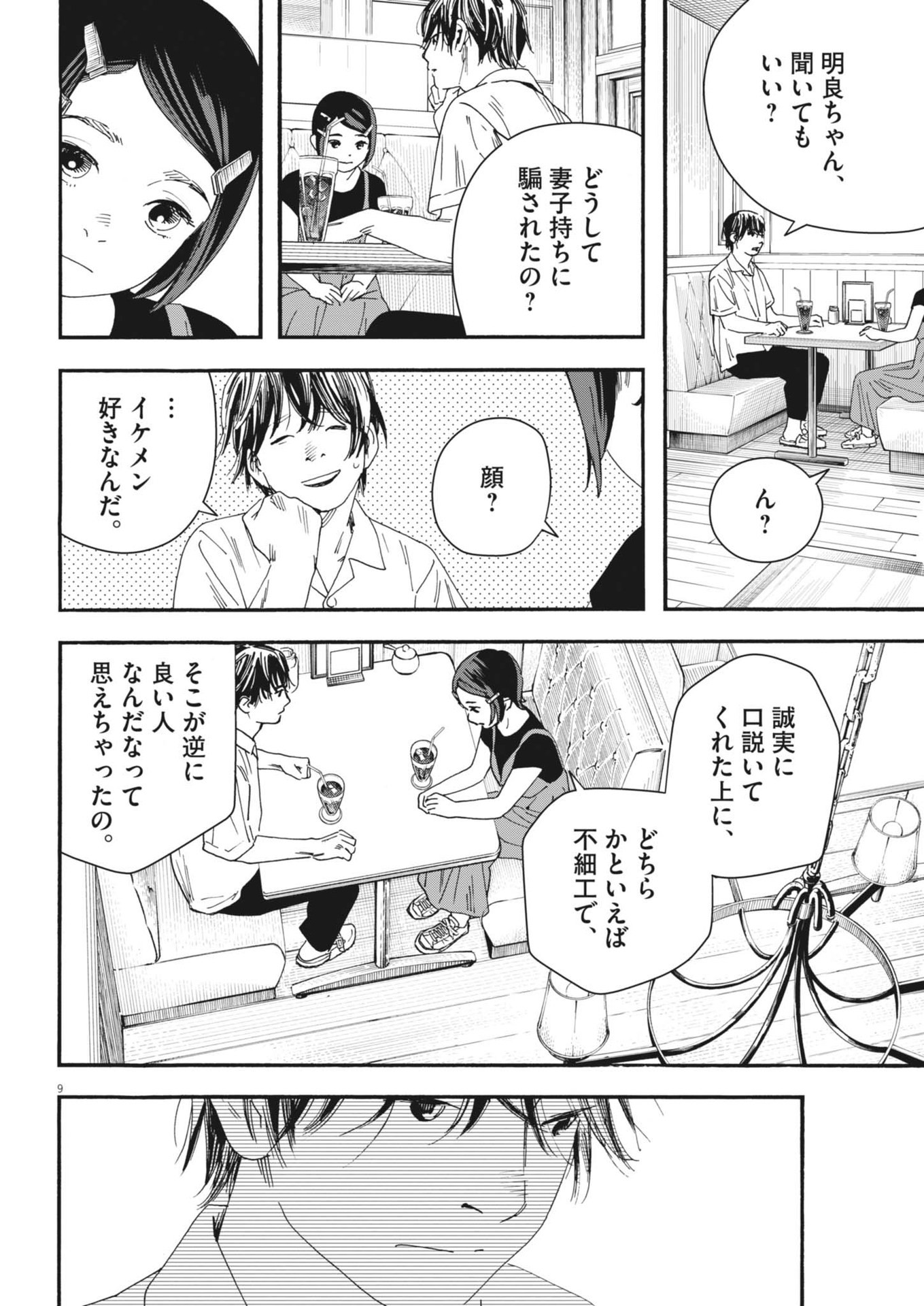 siSTAR regiSTAR - Chapter 6 - Page 9