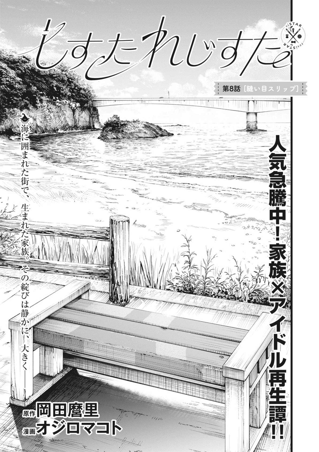 siSTAR regiSTAR - Chapter 8 - Page 1