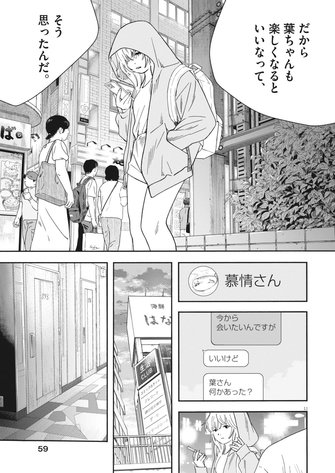 siSTAR regiSTAR - Chapter 8 - Page 11
