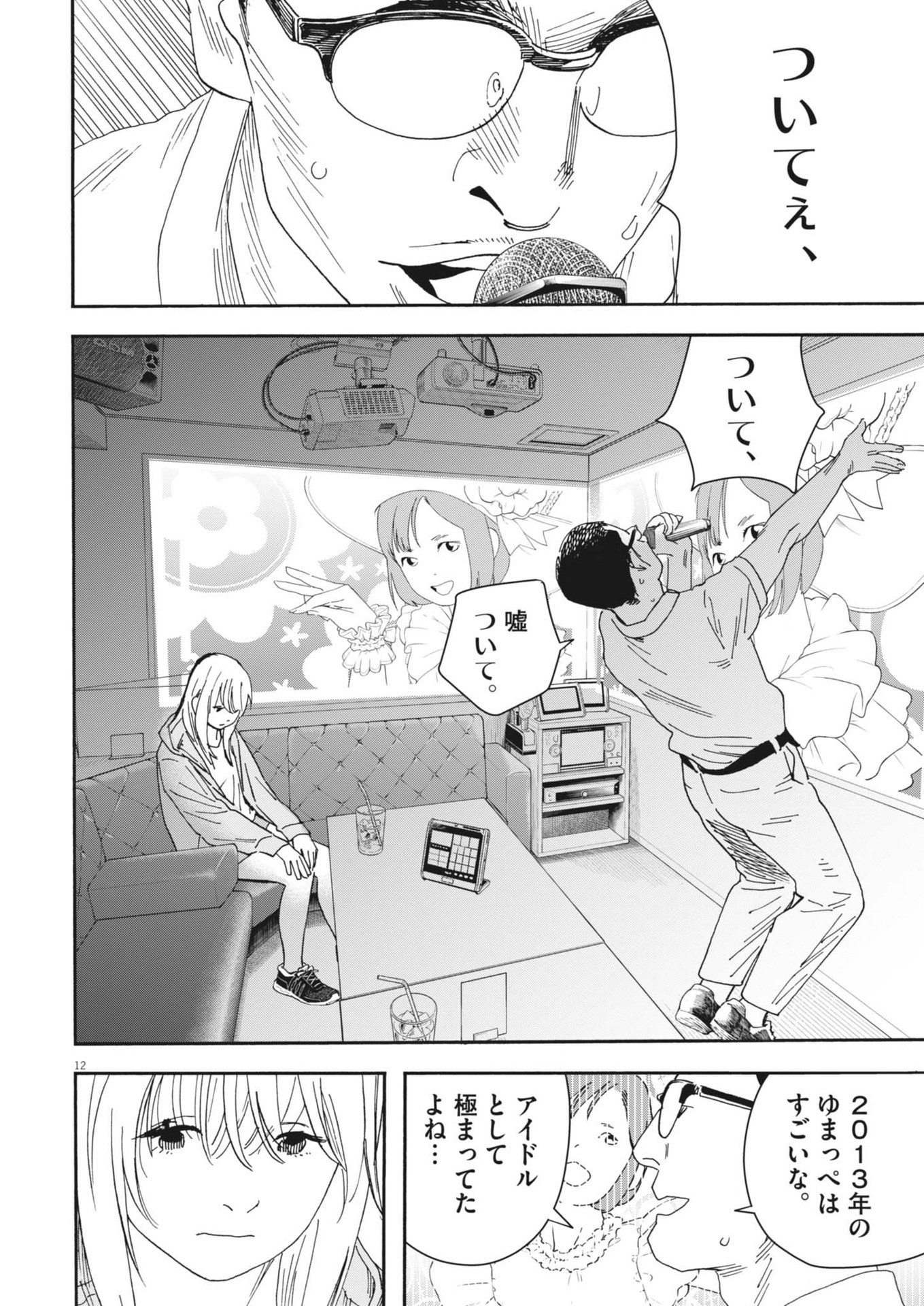 siSTAR regiSTAR - Chapter 8 - Page 12