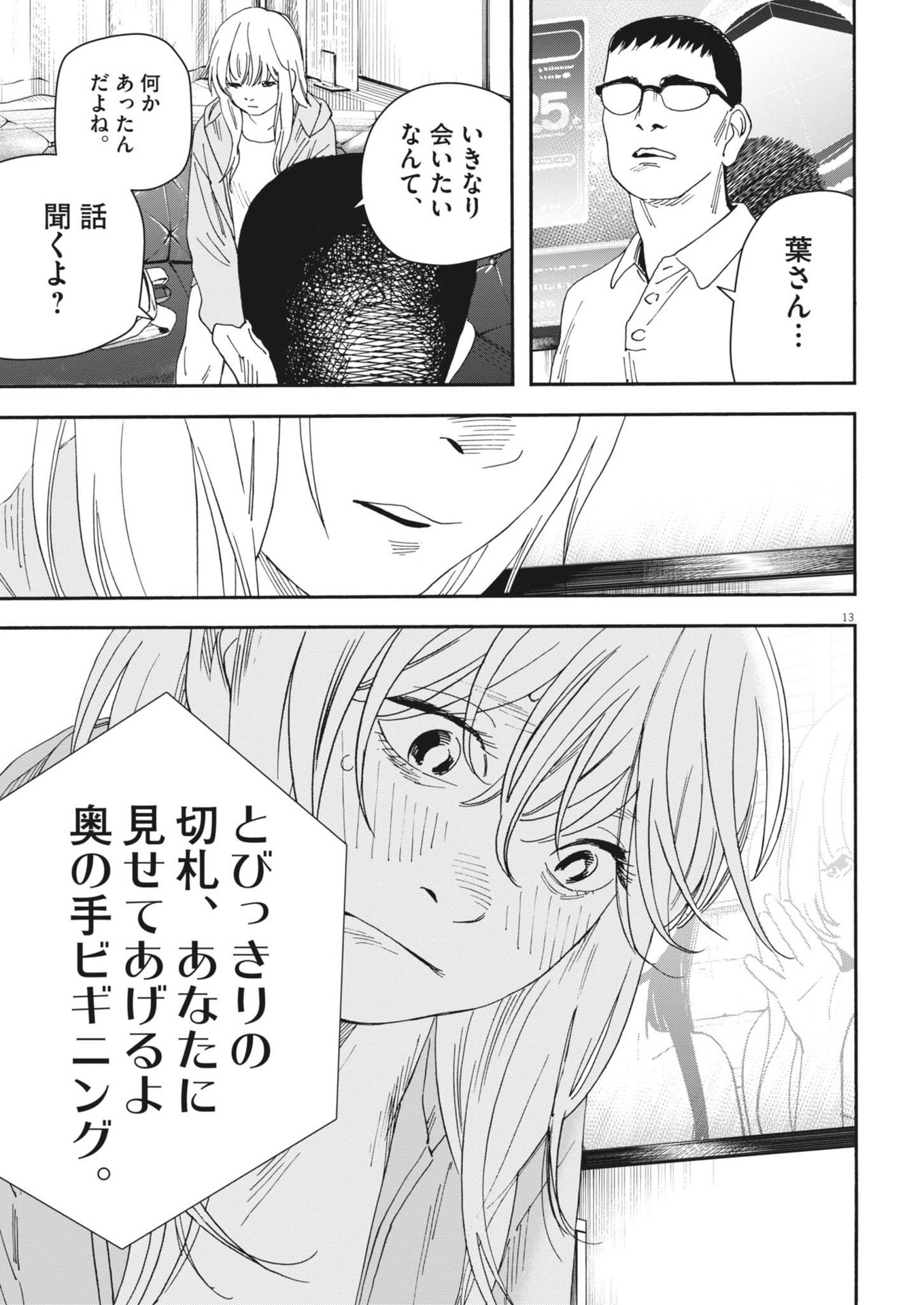 siSTAR regiSTAR - Chapter 8 - Page 13