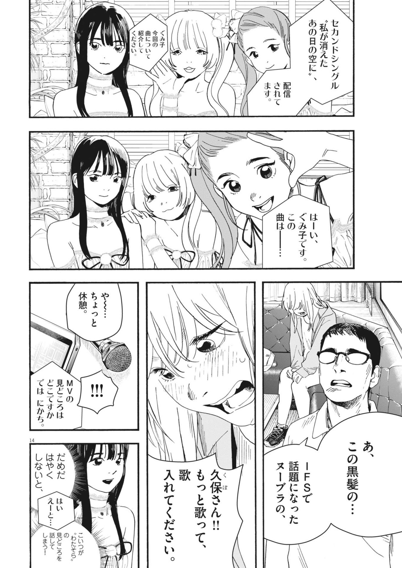 siSTAR regiSTAR - Chapter 8 - Page 14