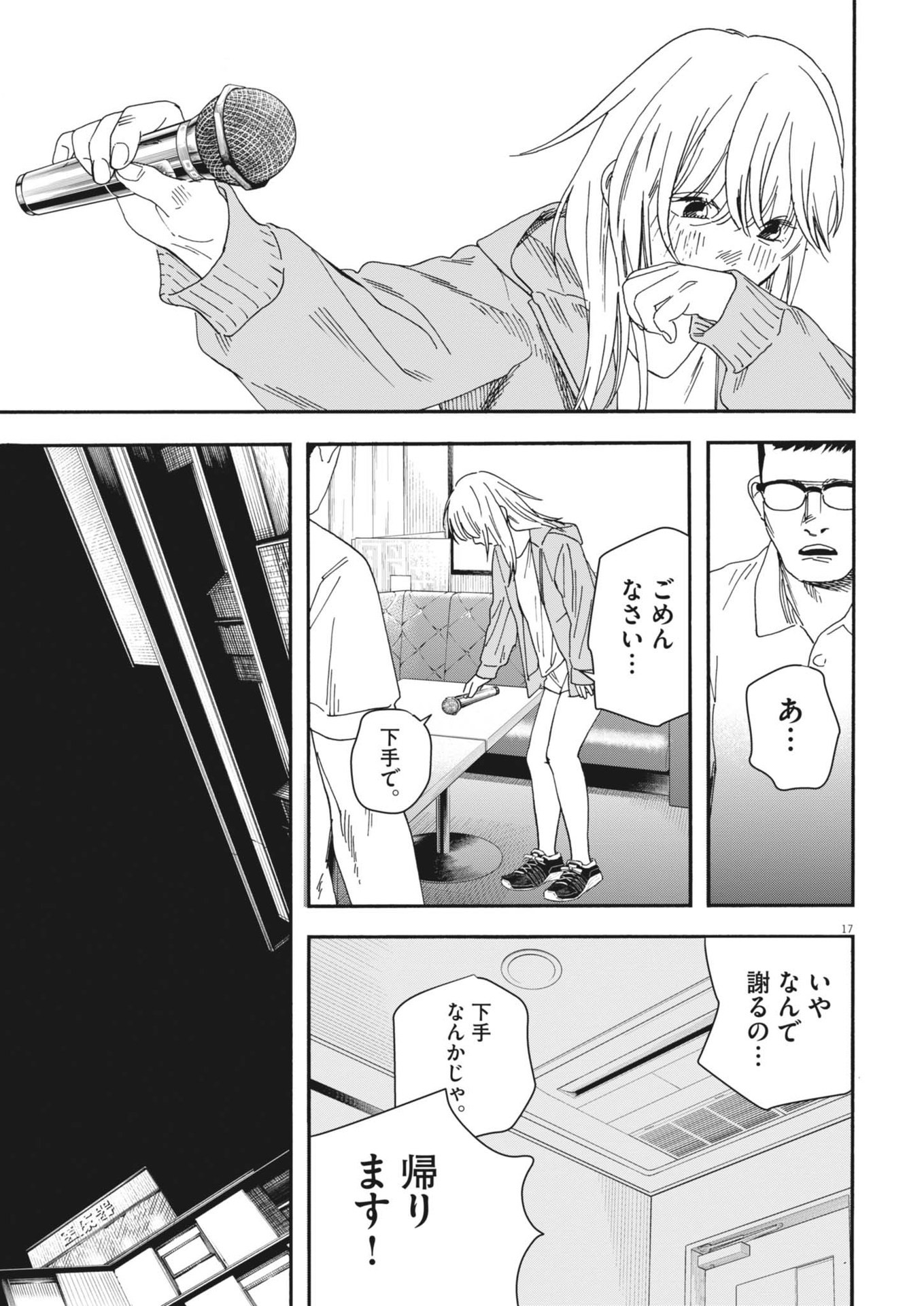siSTAR regiSTAR - Chapter 8 - Page 17