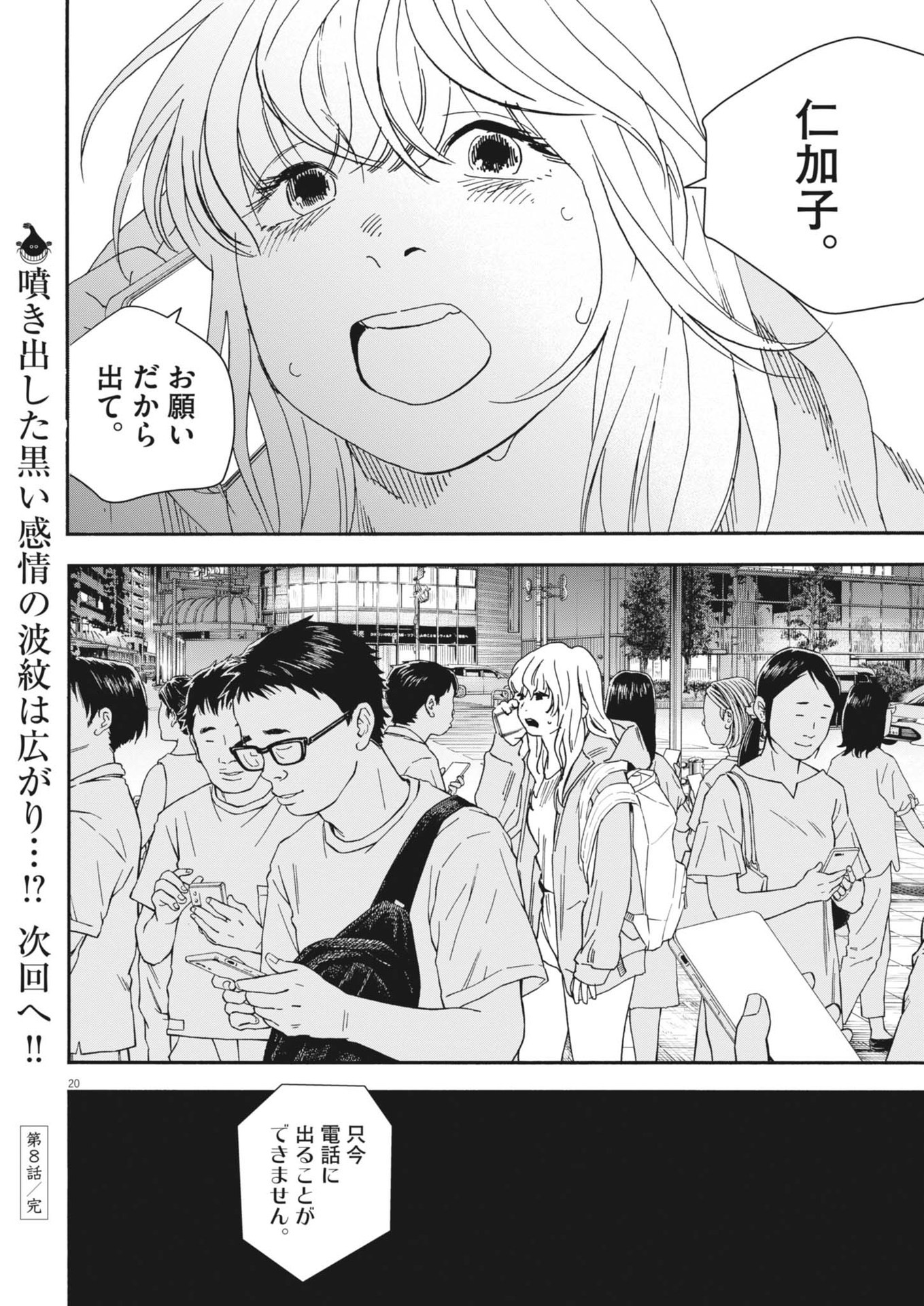 siSTAR regiSTAR - Chapter 8 - Page 20