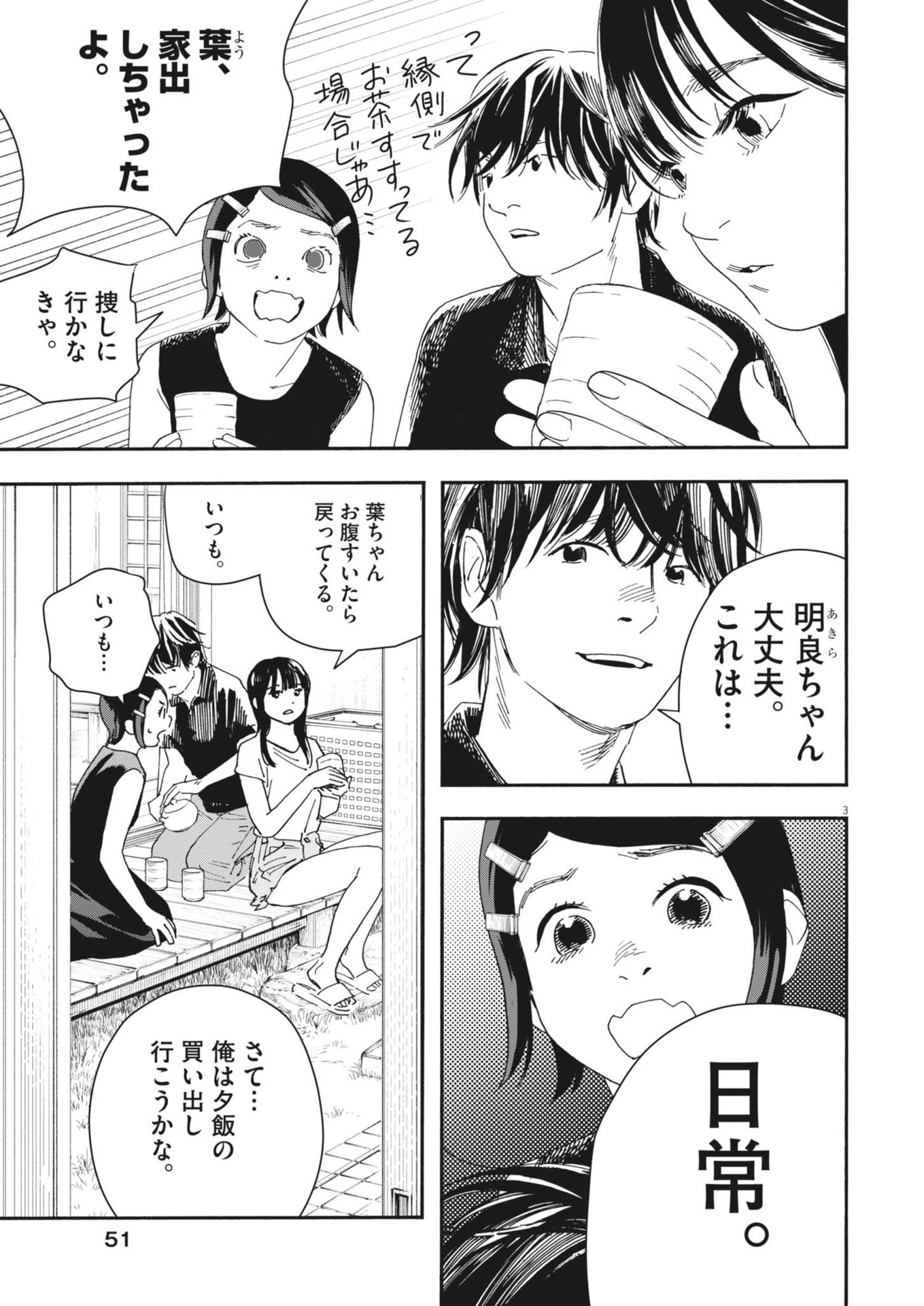 siSTAR regiSTAR - Chapter 8 - Page 3
