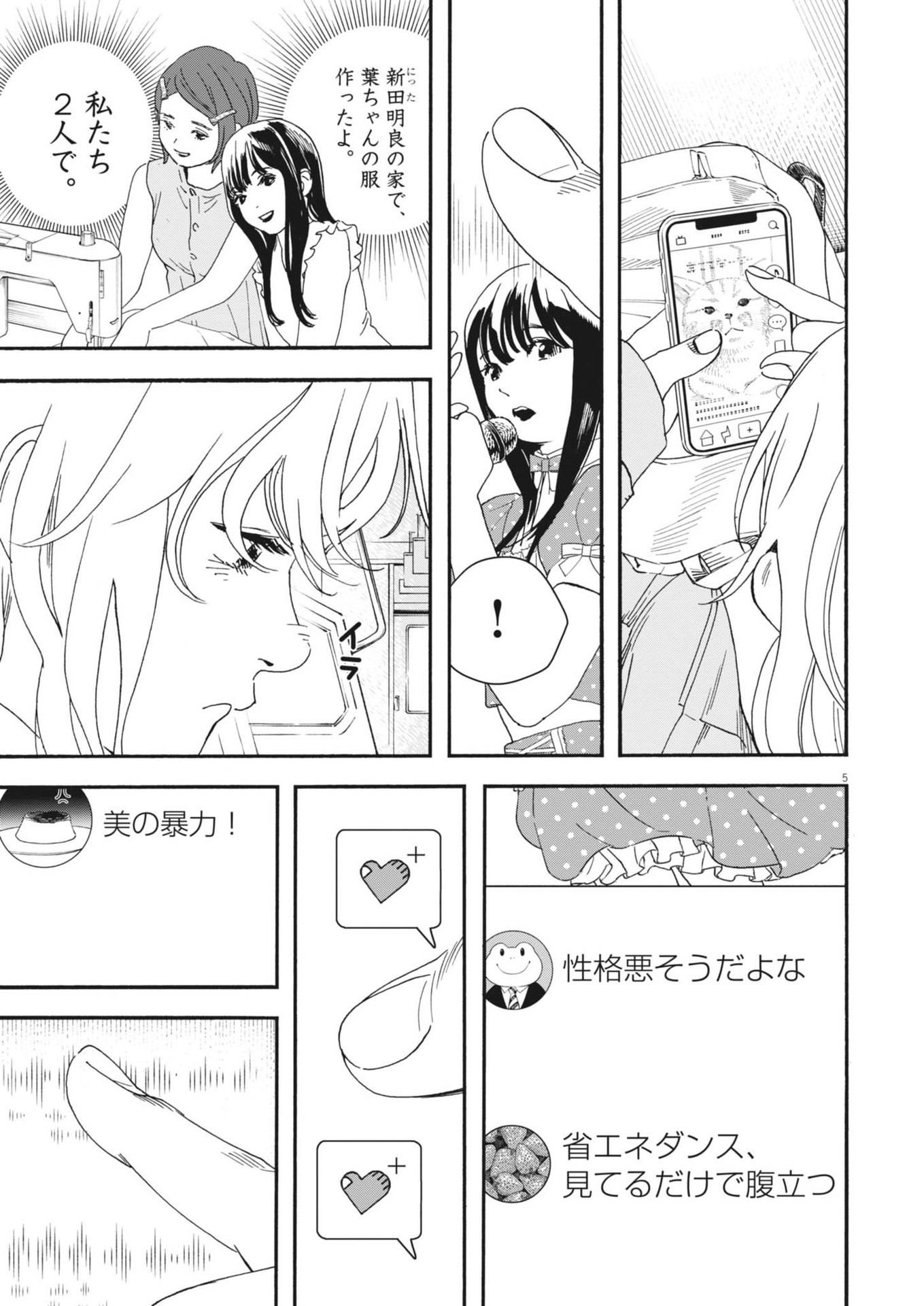siSTAR regiSTAR - Chapter 8 - Page 5