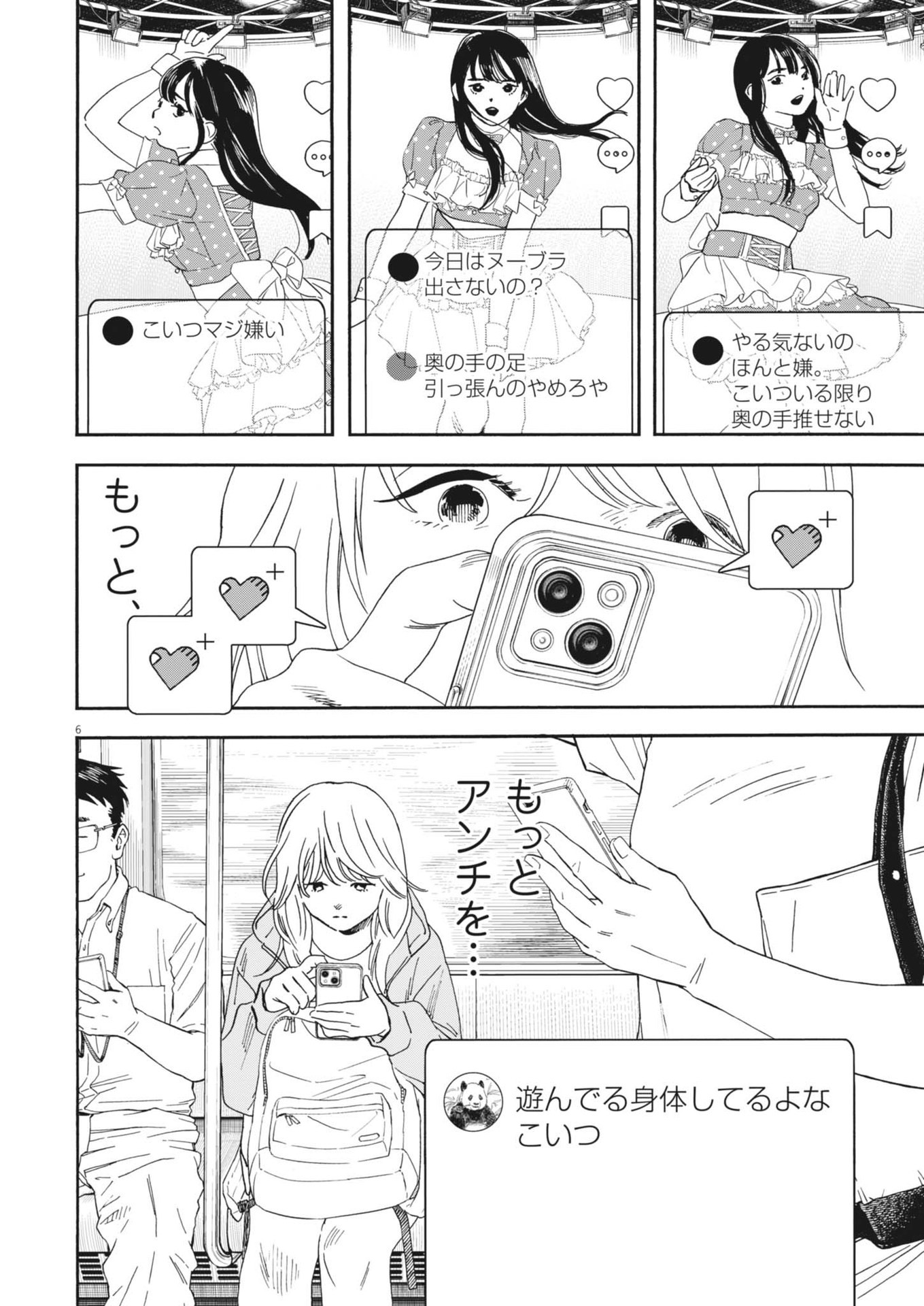 siSTAR regiSTAR - Chapter 8 - Page 6