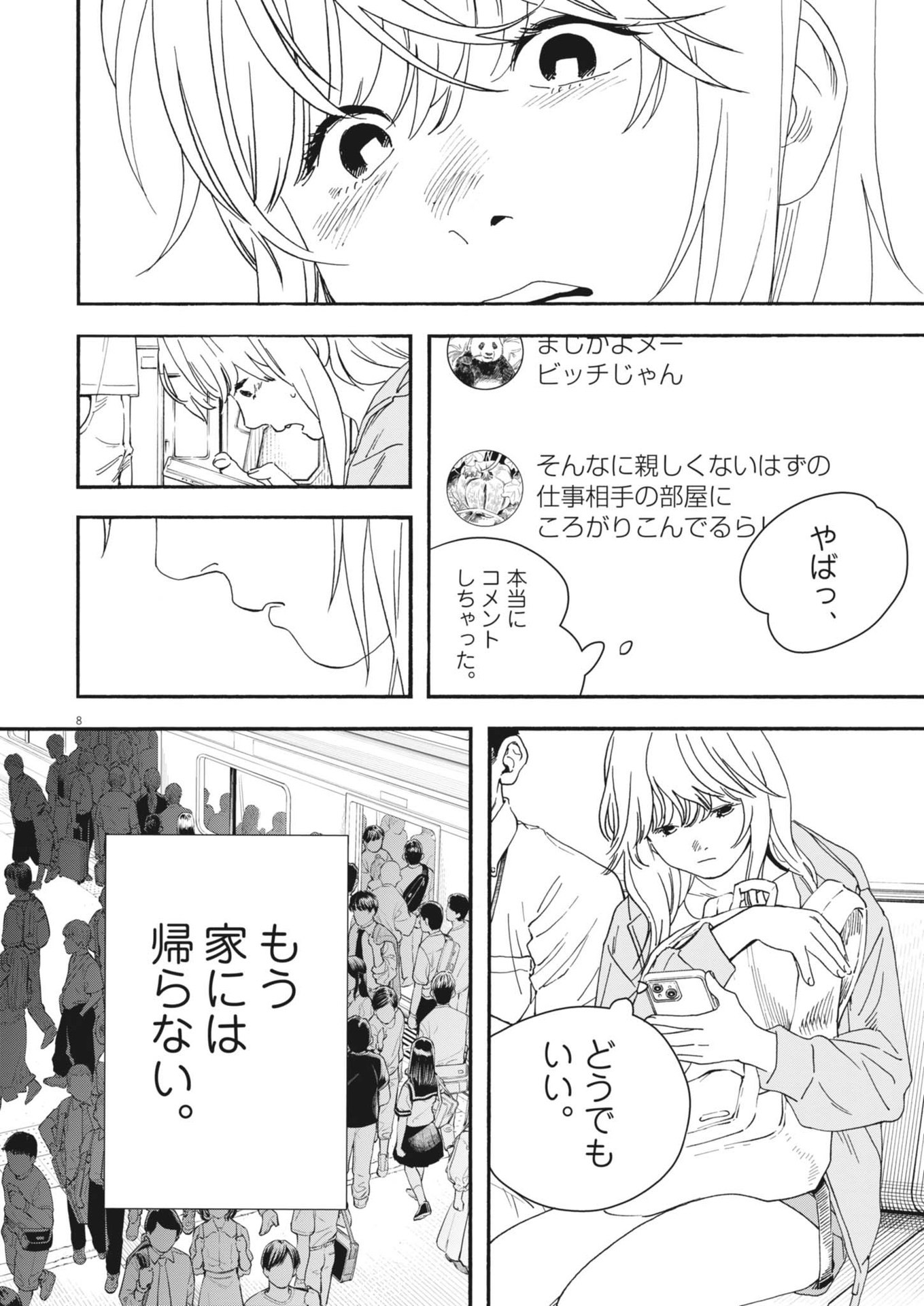 siSTAR regiSTAR - Chapter 8 - Page 8