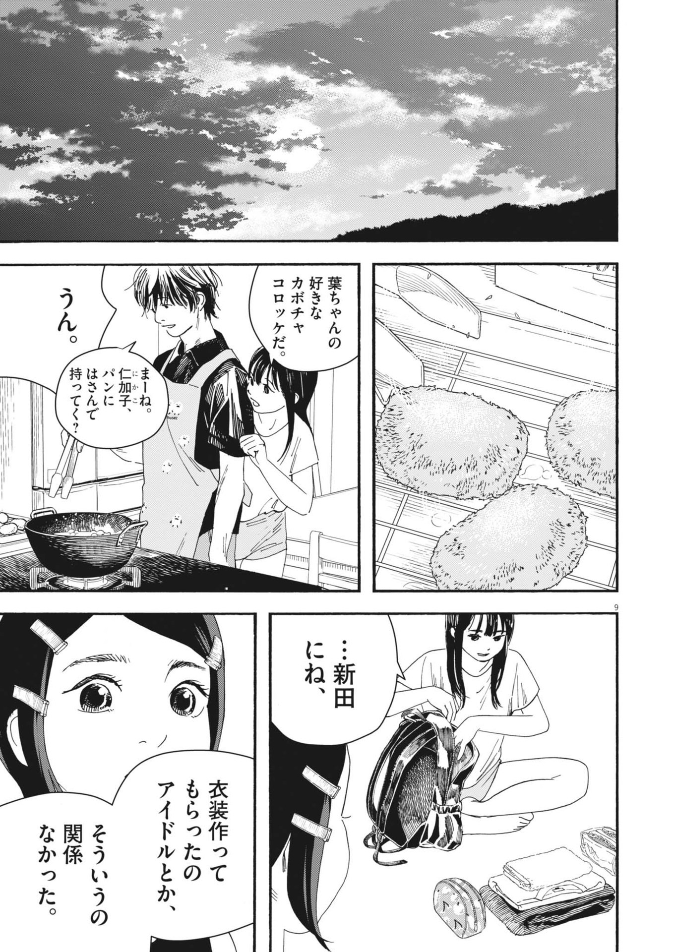 siSTAR regiSTAR - Chapter 8 - Page 9