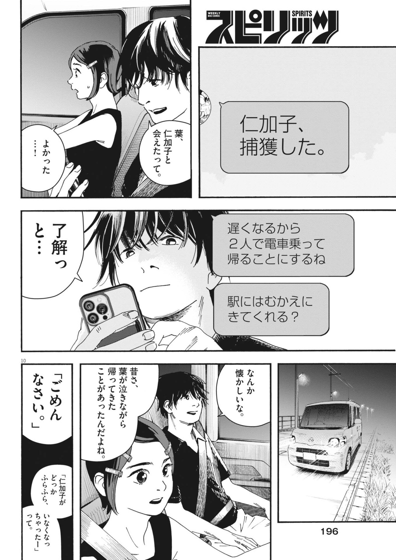 siSTAR regiSTAR - Chapter 9 - Page 10