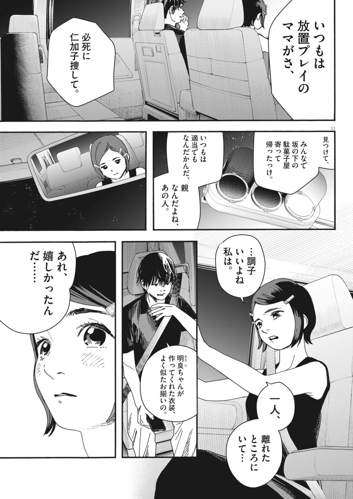 siSTAR regiSTAR - Chapter 9 - Page 11