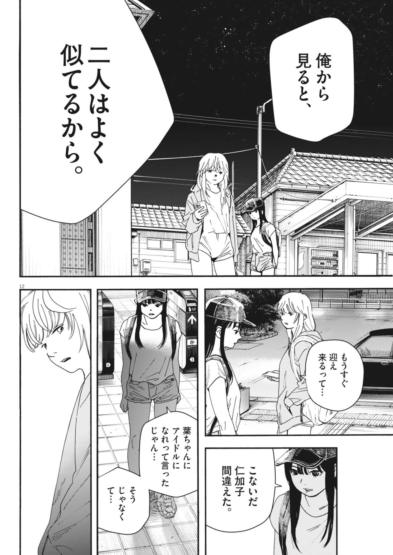 siSTAR regiSTAR - Chapter 9 - Page 12