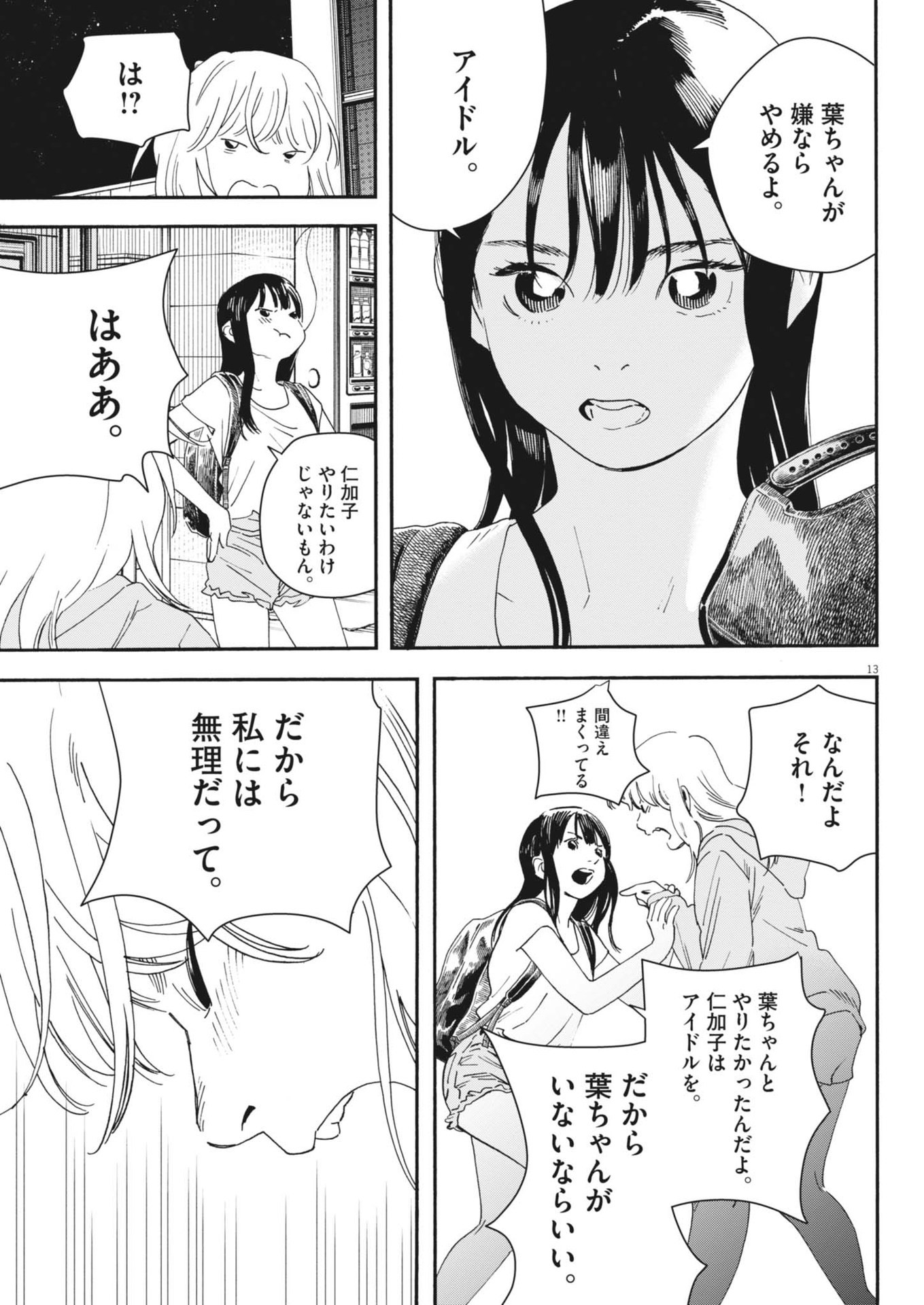 siSTAR regiSTAR - Chapter 9 - Page 13