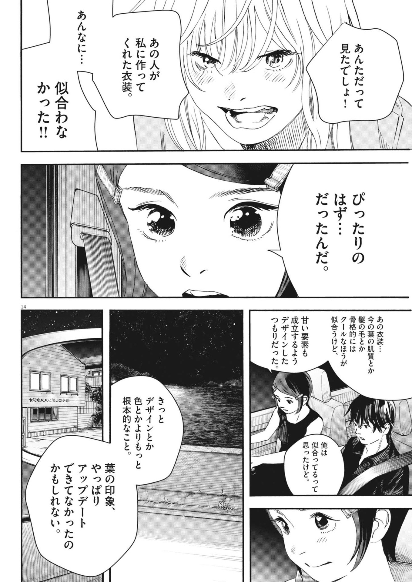 siSTAR regiSTAR - Chapter 9 - Page 14
