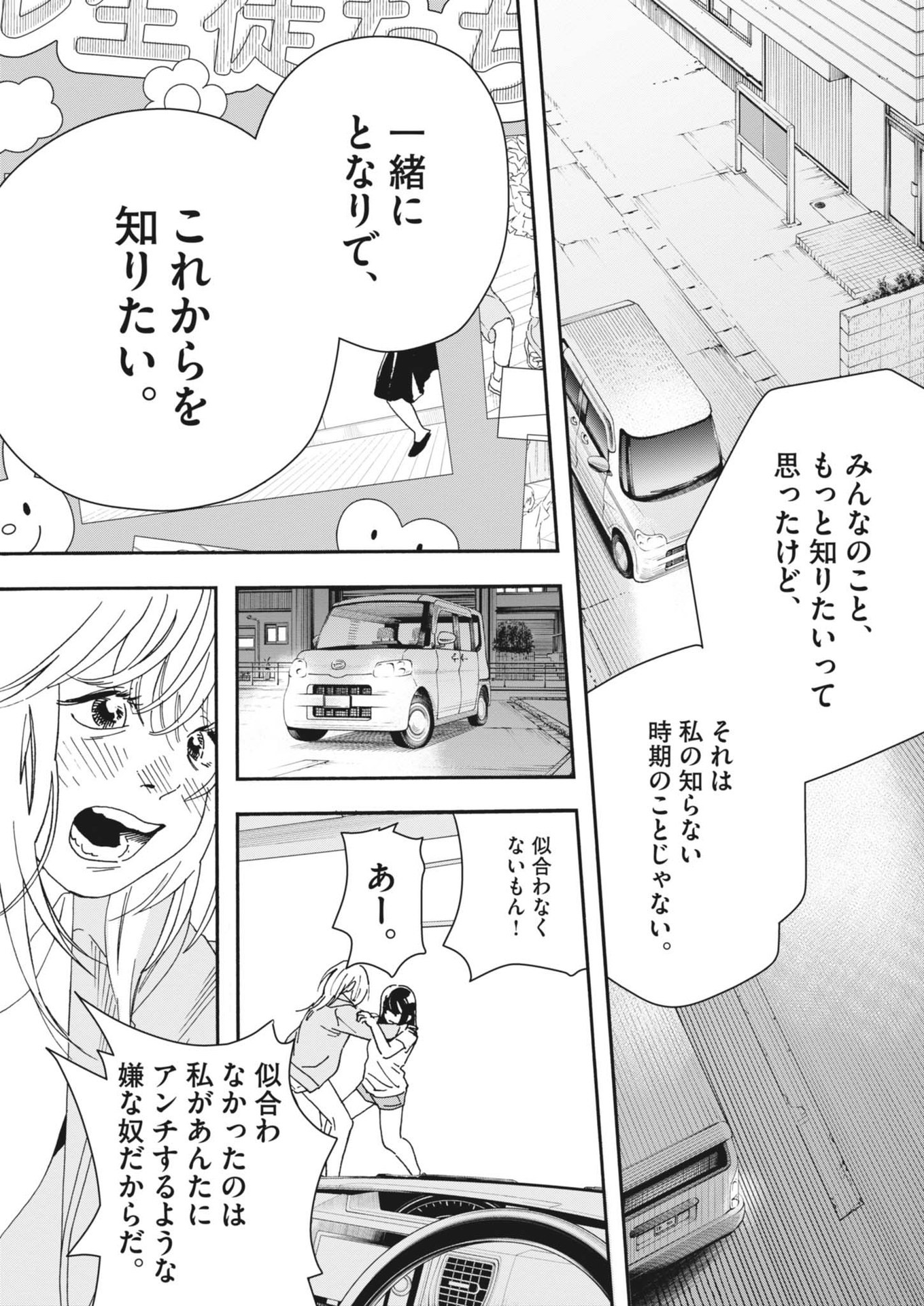 siSTAR regiSTAR - Chapter 9 - Page 15