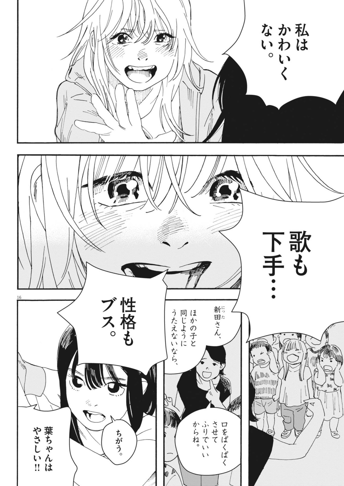 siSTAR regiSTAR - Chapter 9 - Page 16
