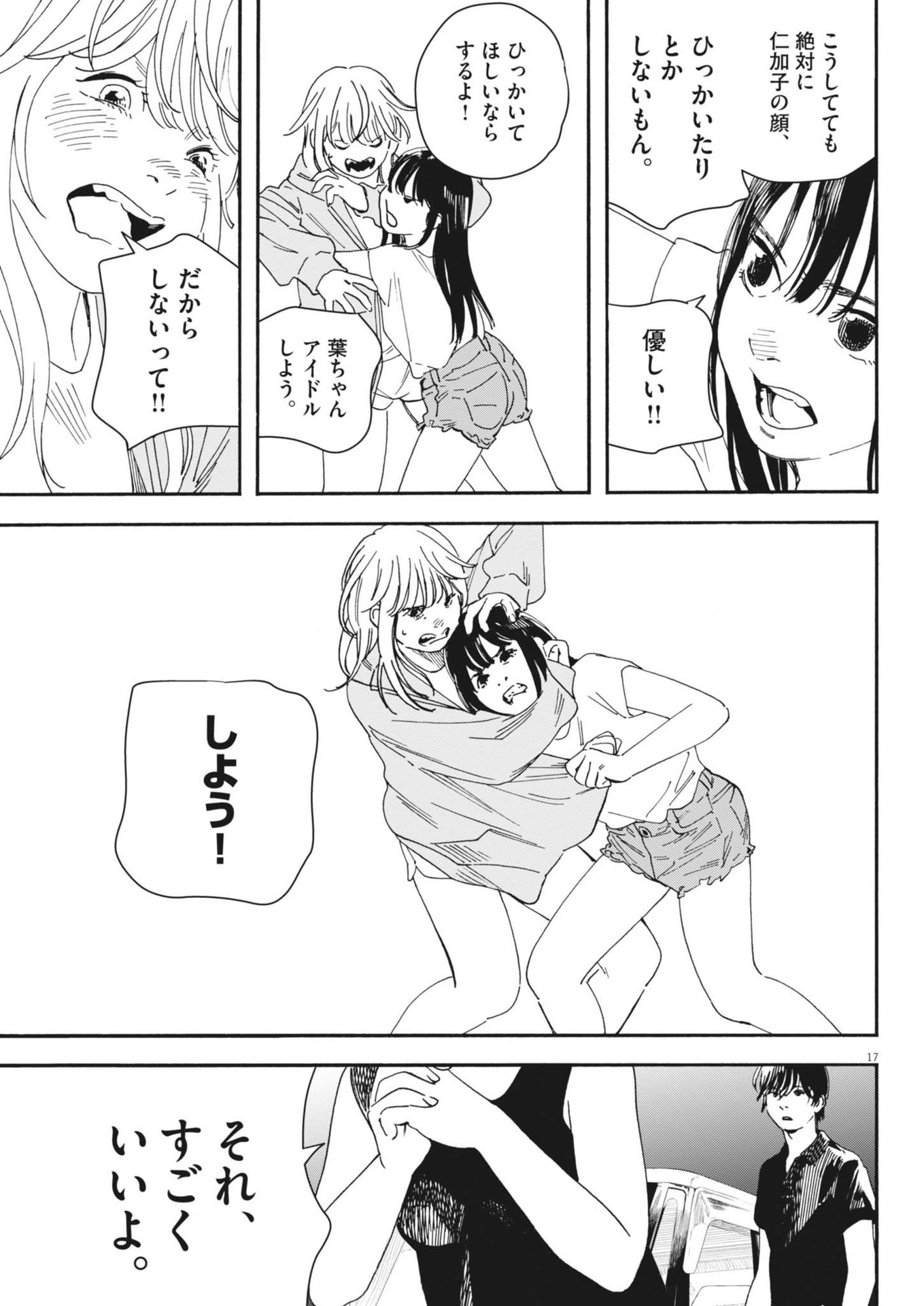 siSTAR regiSTAR - Chapter 9 - Page 17