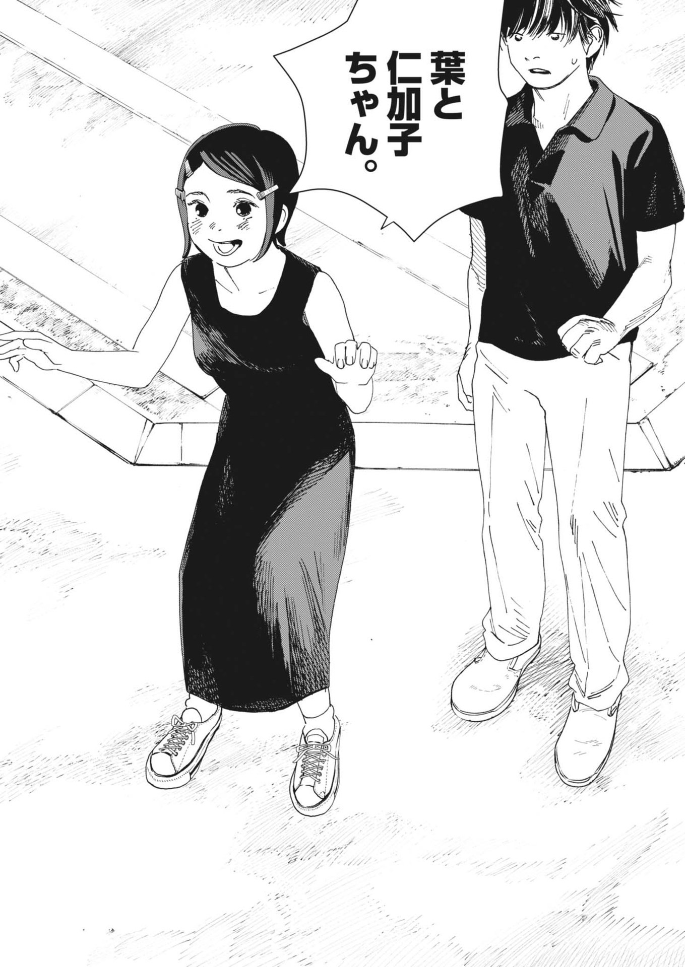 siSTAR regiSTAR - Chapter 9 - Page 18
