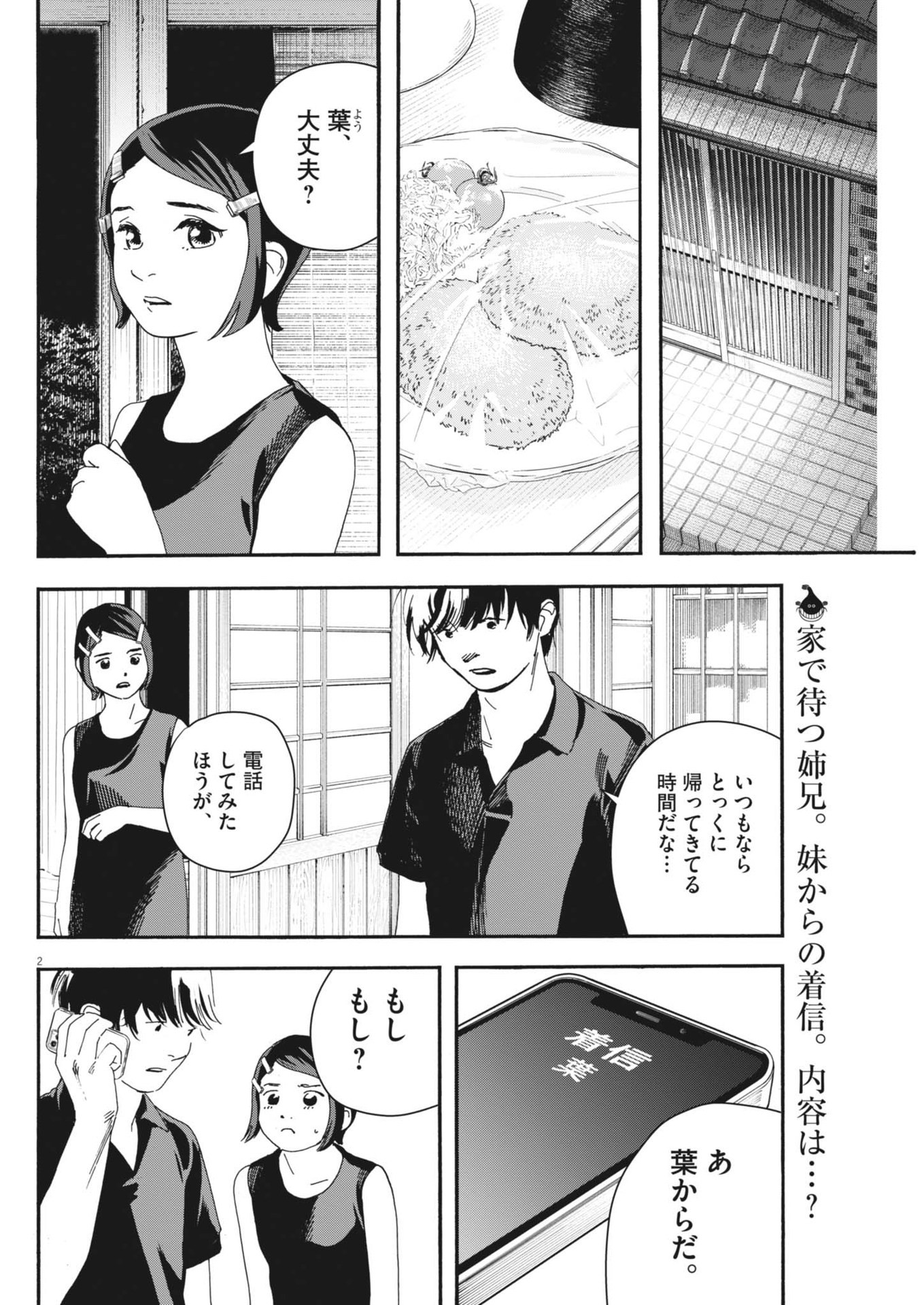 siSTAR regiSTAR - Chapter 9 - Page 2