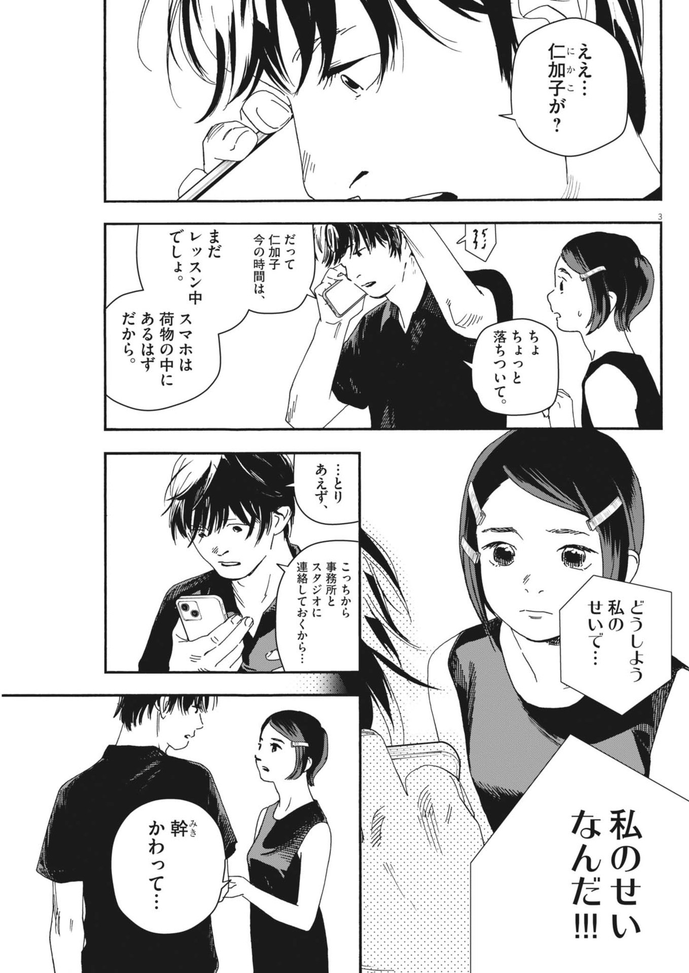 siSTAR regiSTAR - Chapter 9 - Page 3