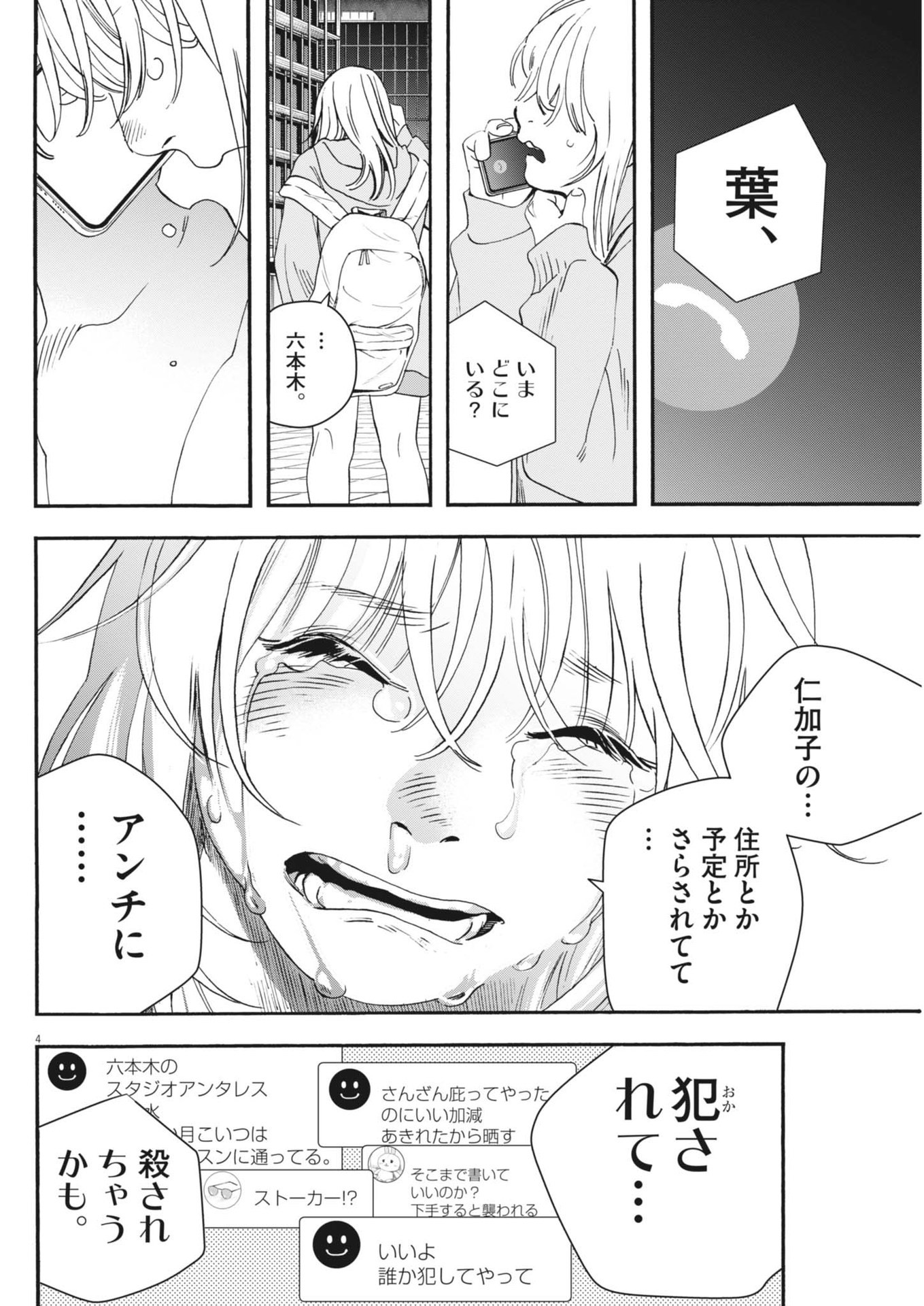siSTAR regiSTAR - Chapter 9 - Page 4