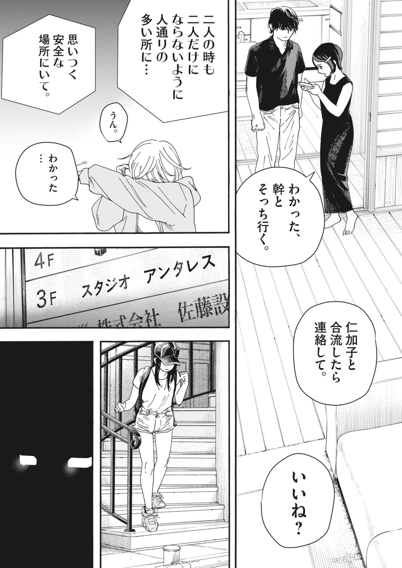 siSTAR regiSTAR - Chapter 9 - Page 5