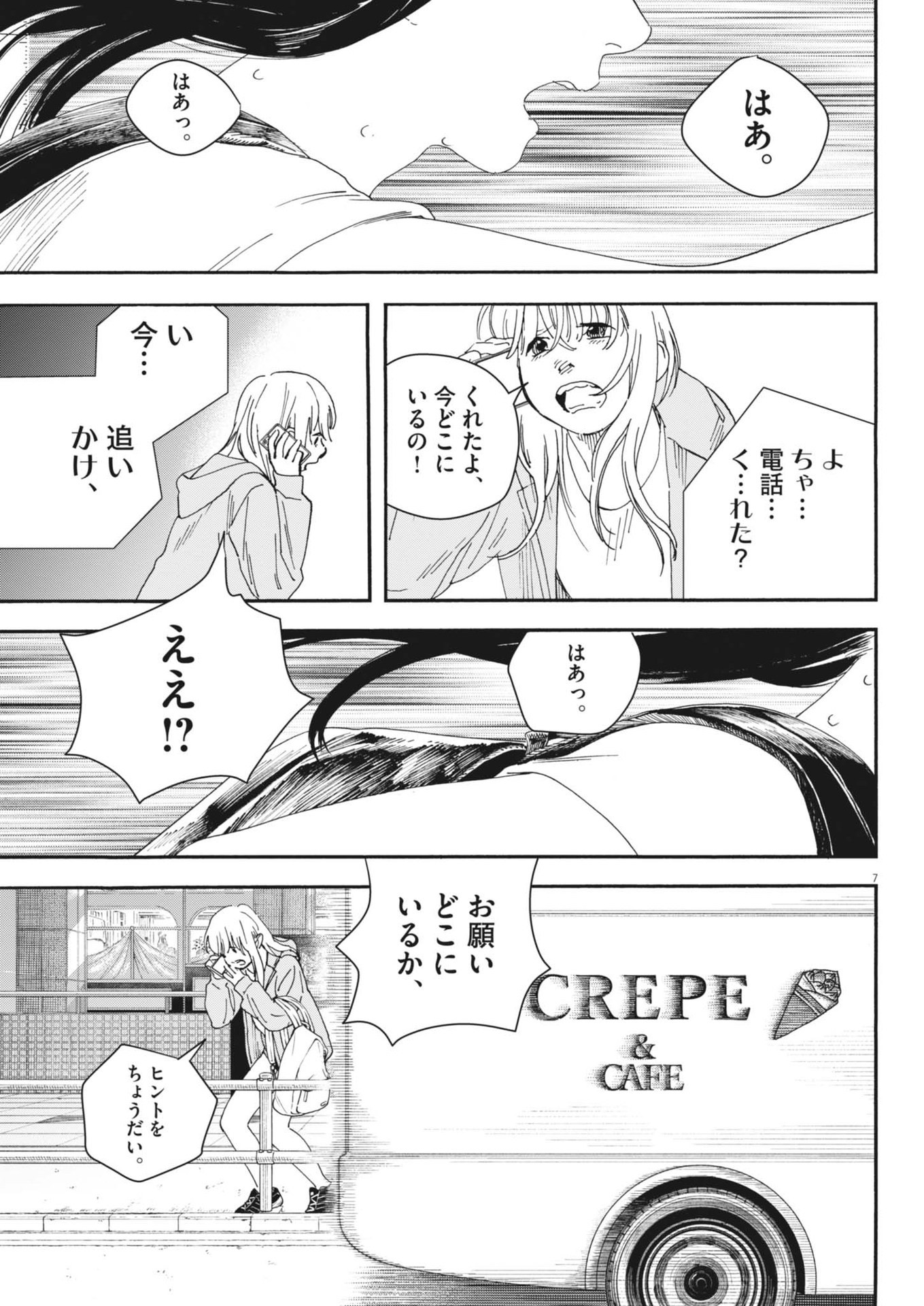 siSTAR regiSTAR - Chapter 9 - Page 7