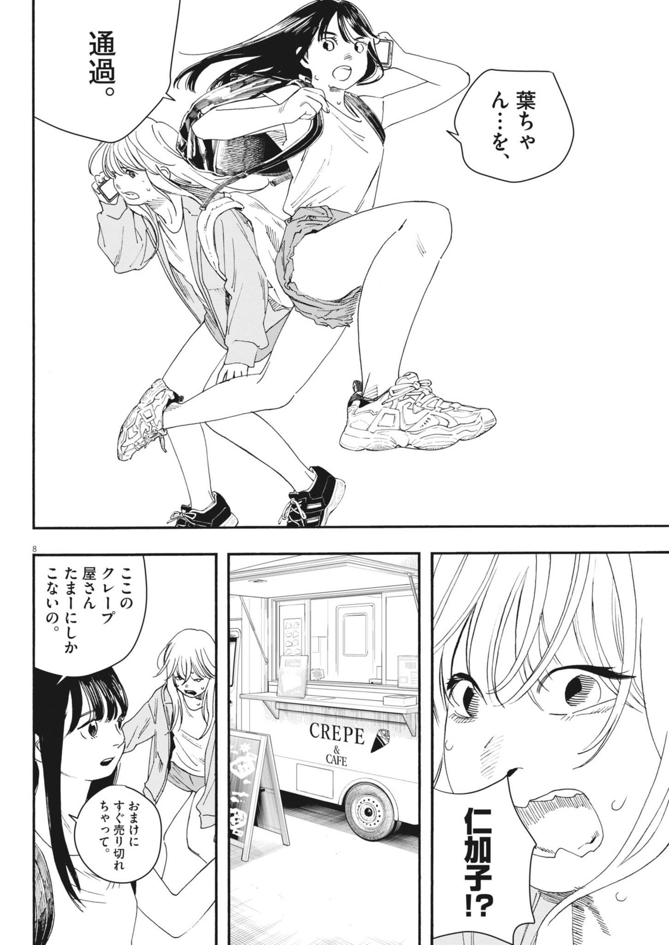 siSTAR regiSTAR - Chapter 9 - Page 8