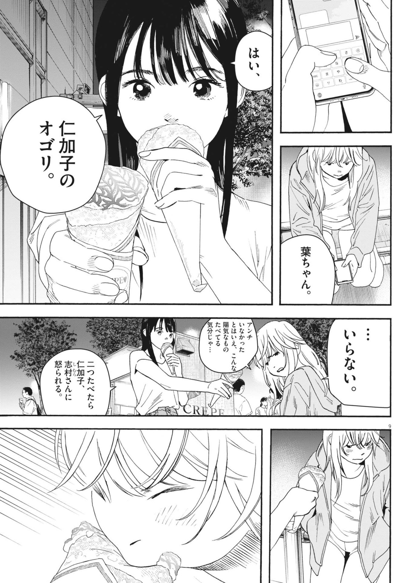 siSTAR regiSTAR - Chapter 9 - Page 9