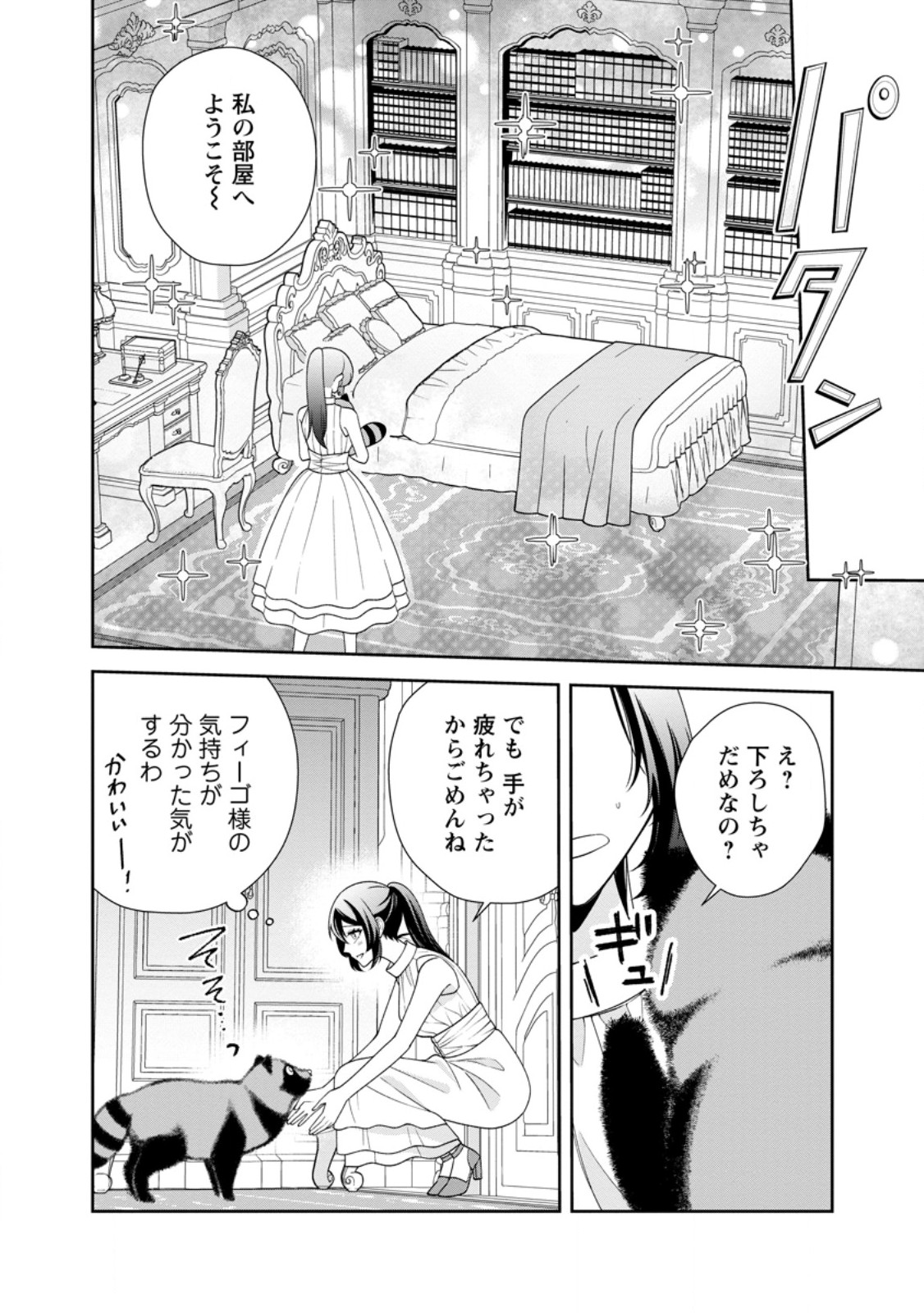 Shiawase ni Kurashitemasu node Hotte Oite Kudasai! - Chapter 11.3 - Page 1
