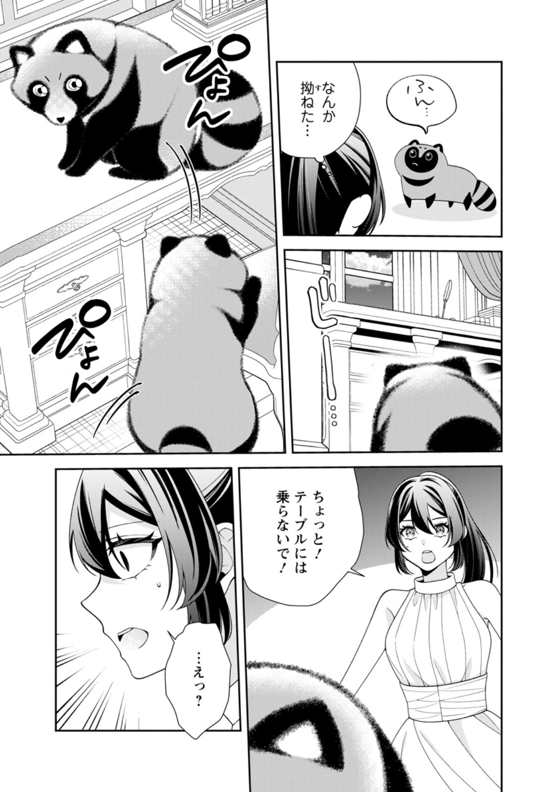 Shiawase ni Kurashitemasu node Hotte Oite Kudasai! - Chapter 11.3 - Page 2