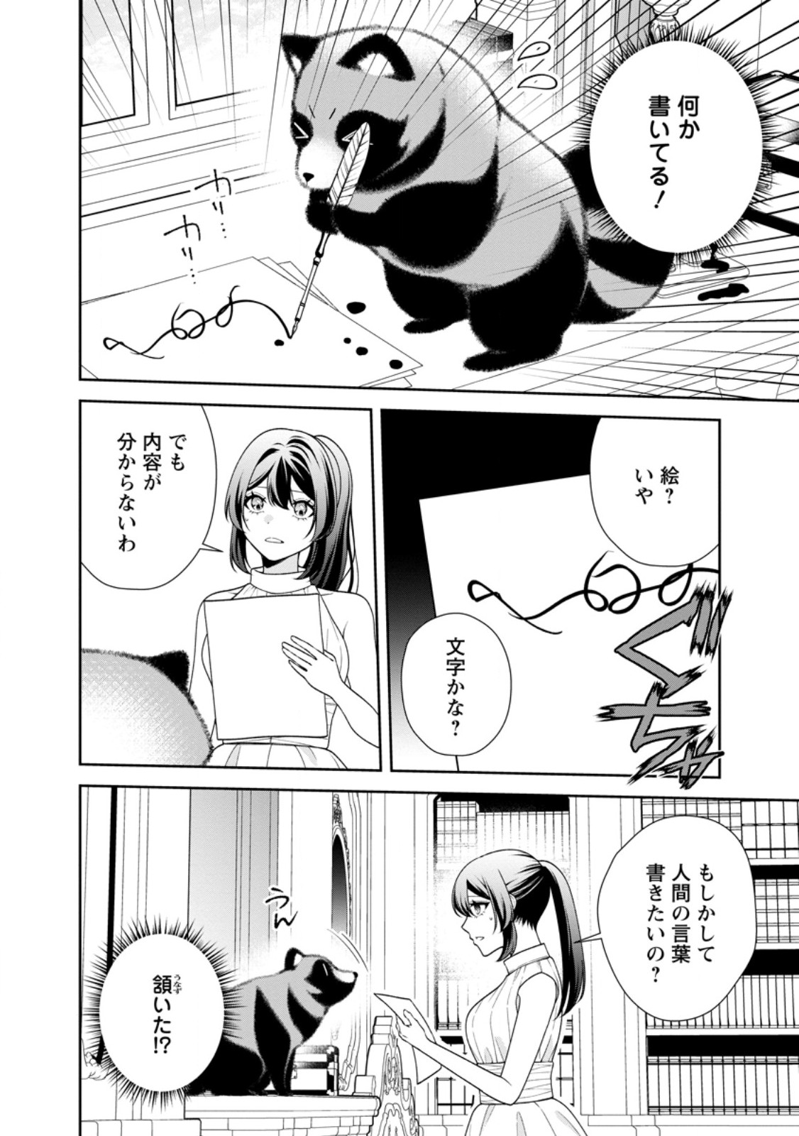 Shiawase ni Kurashitemasu node Hotte Oite Kudasai! - Chapter 11.3 - Page 3