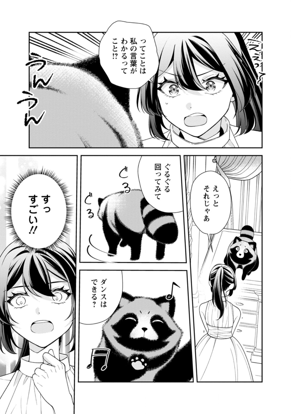 Shiawase ni Kurashitemasu node Hotte Oite Kudasai! - Chapter 11.3 - Page 4