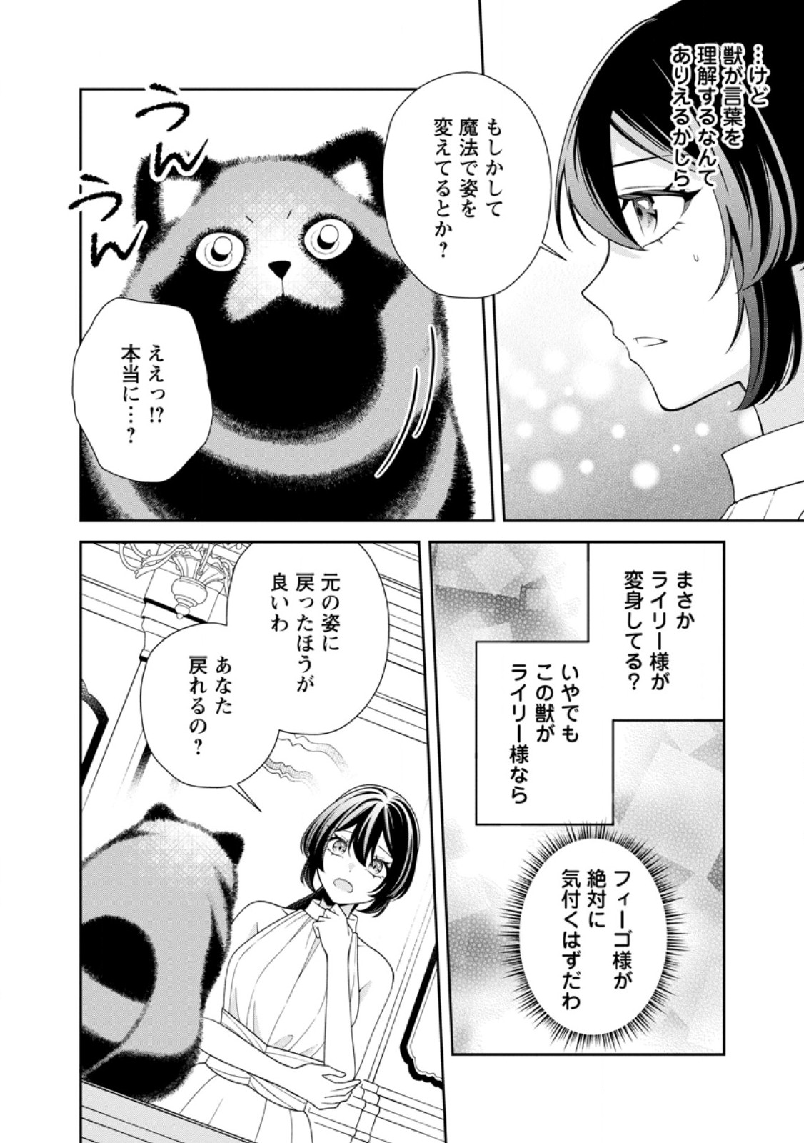 Shiawase ni Kurashitemasu node Hotte Oite Kudasai! - Chapter 11.3 - Page 5