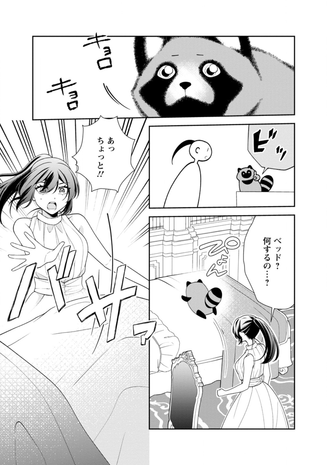 Shiawase ni Kurashitemasu node Hotte Oite Kudasai! - Chapter 11.3 - Page 6
