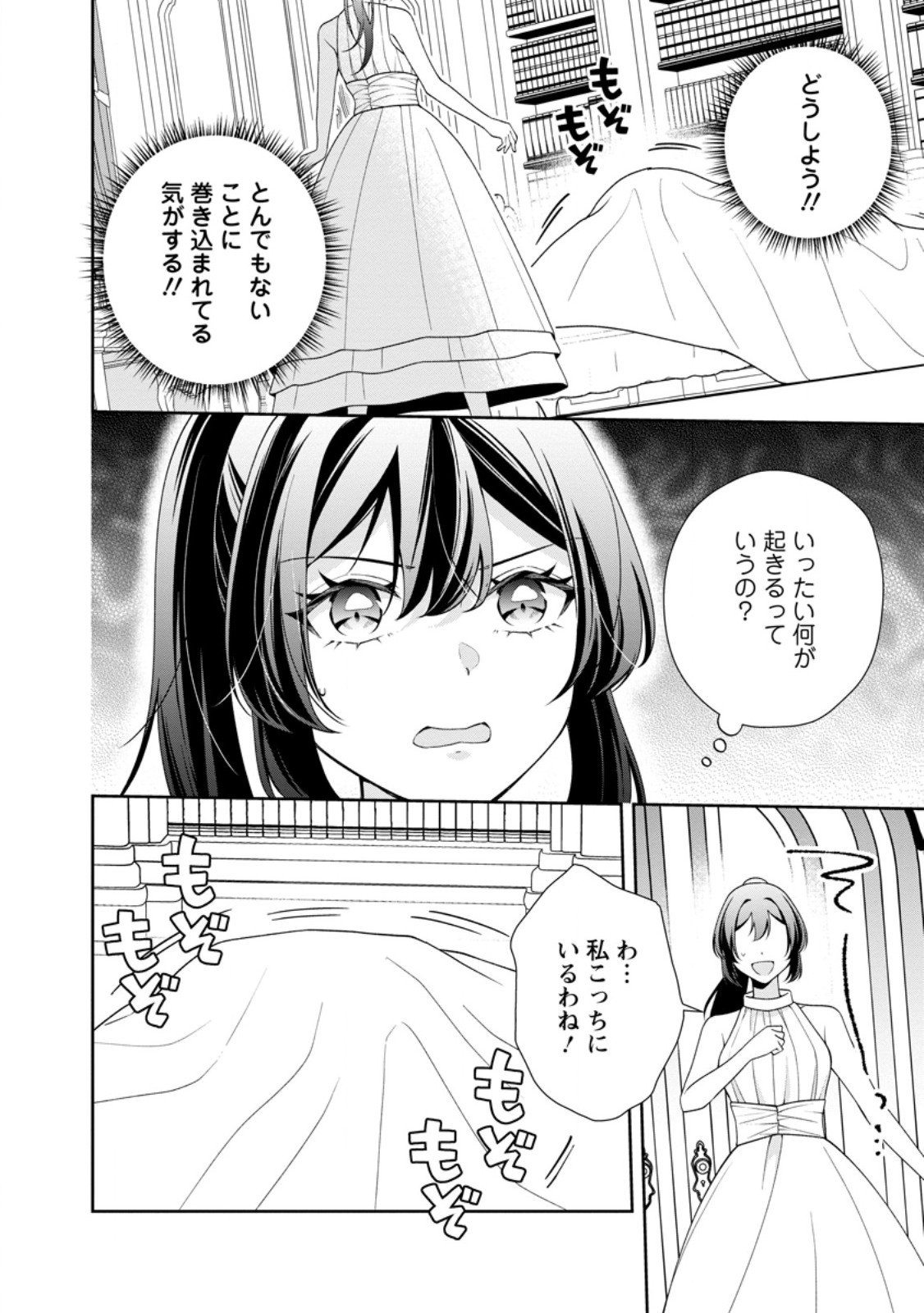 Shiawase ni Kurashitemasu node Hotte Oite Kudasai! - Chapter 11.3 - Page 7