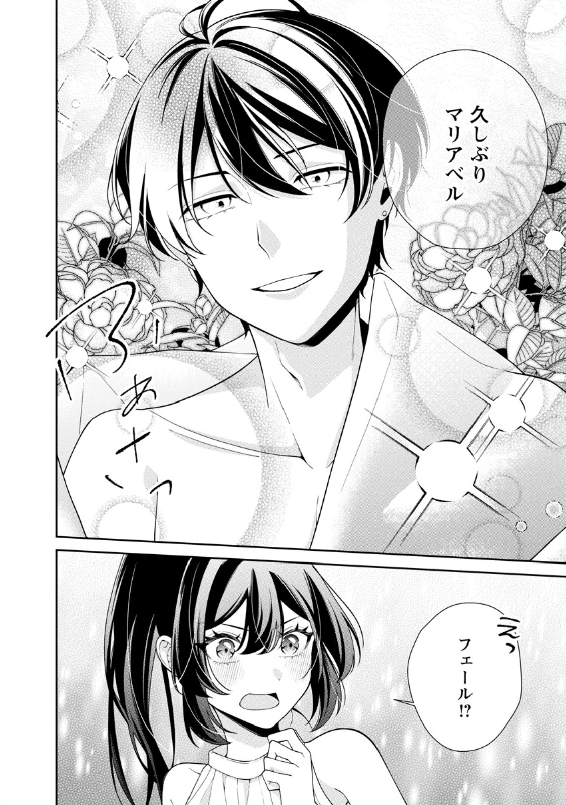 Shiawase ni Kurashitemasu node Hotte Oite Kudasai! - Chapter 11.3 - Page 9