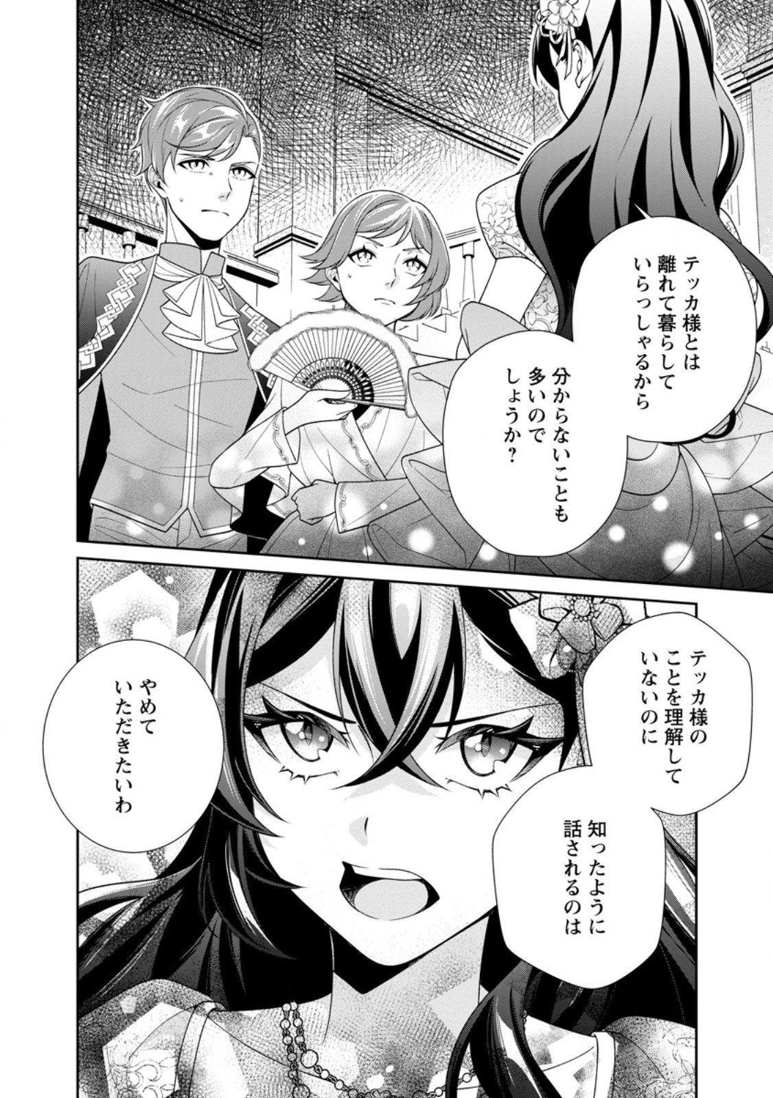 Shiawase ni Kurashitemasu node Hotte Oite Kudasai! - Chapter 14.2 - Page 1