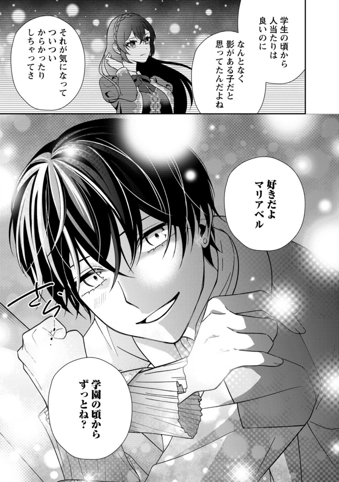 Shiawase ni Kurashitemasu node Hotte Oite Kudasai! - Chapter 14.2 - Page 10