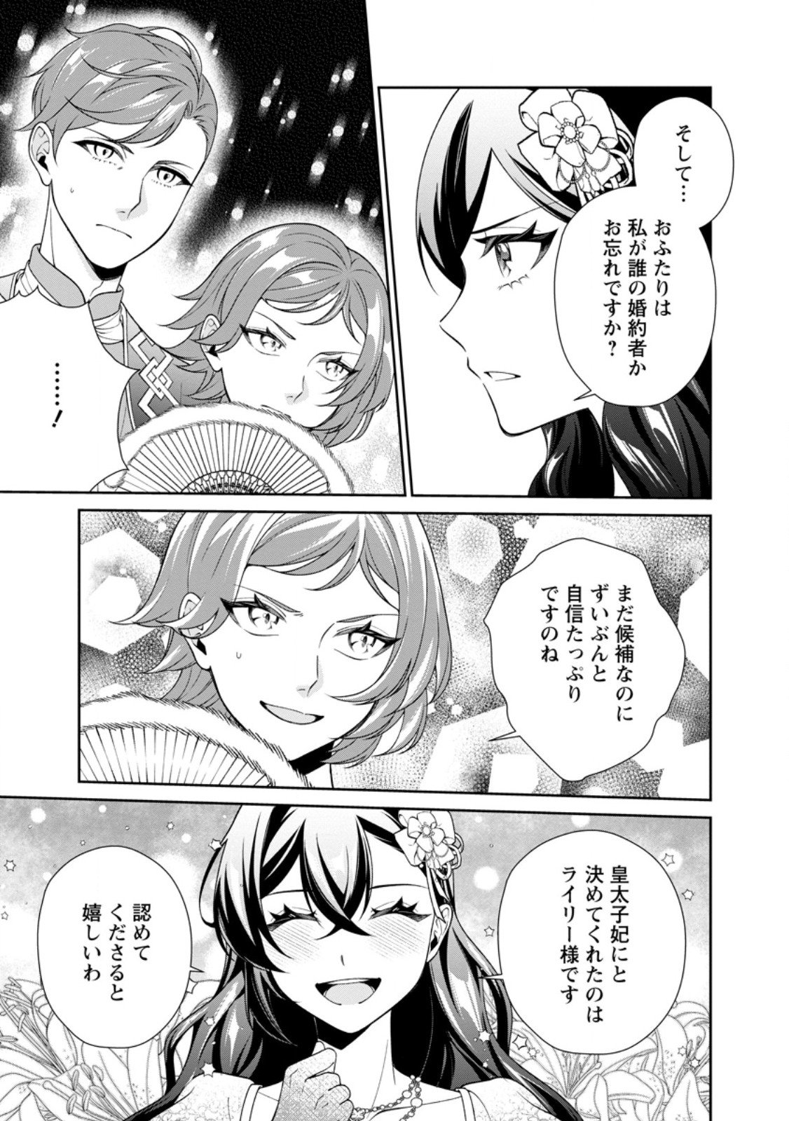 Shiawase ni Kurashitemasu node Hotte Oite Kudasai! - Chapter 14.2 - Page 2