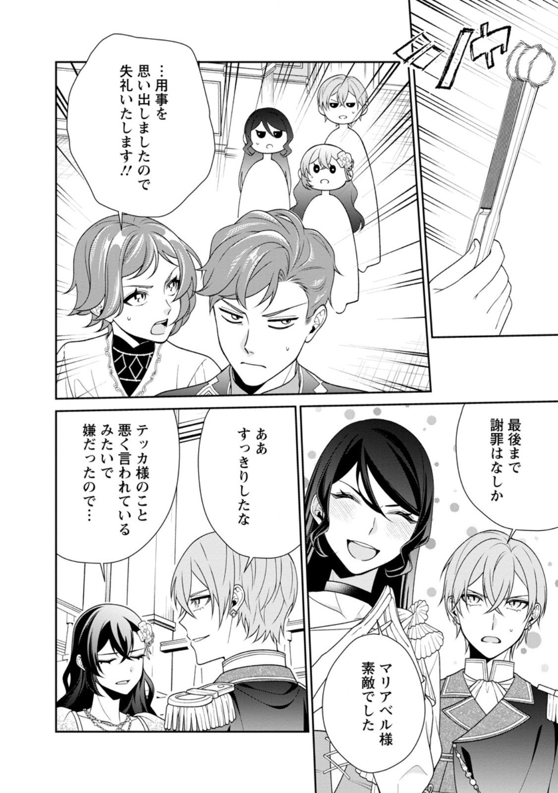 Shiawase ni Kurashitemasu node Hotte Oite Kudasai! - Chapter 14.2 - Page 3