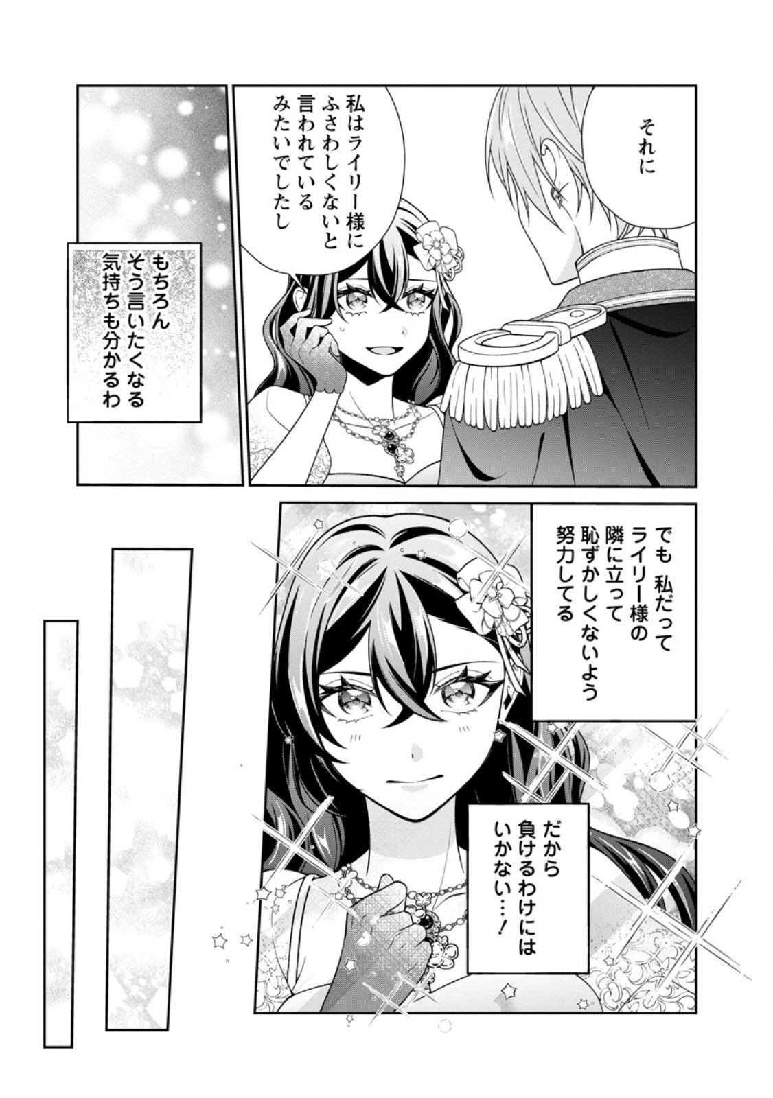 Shiawase ni Kurashitemasu node Hotte Oite Kudasai! - Chapter 14.2 - Page 4