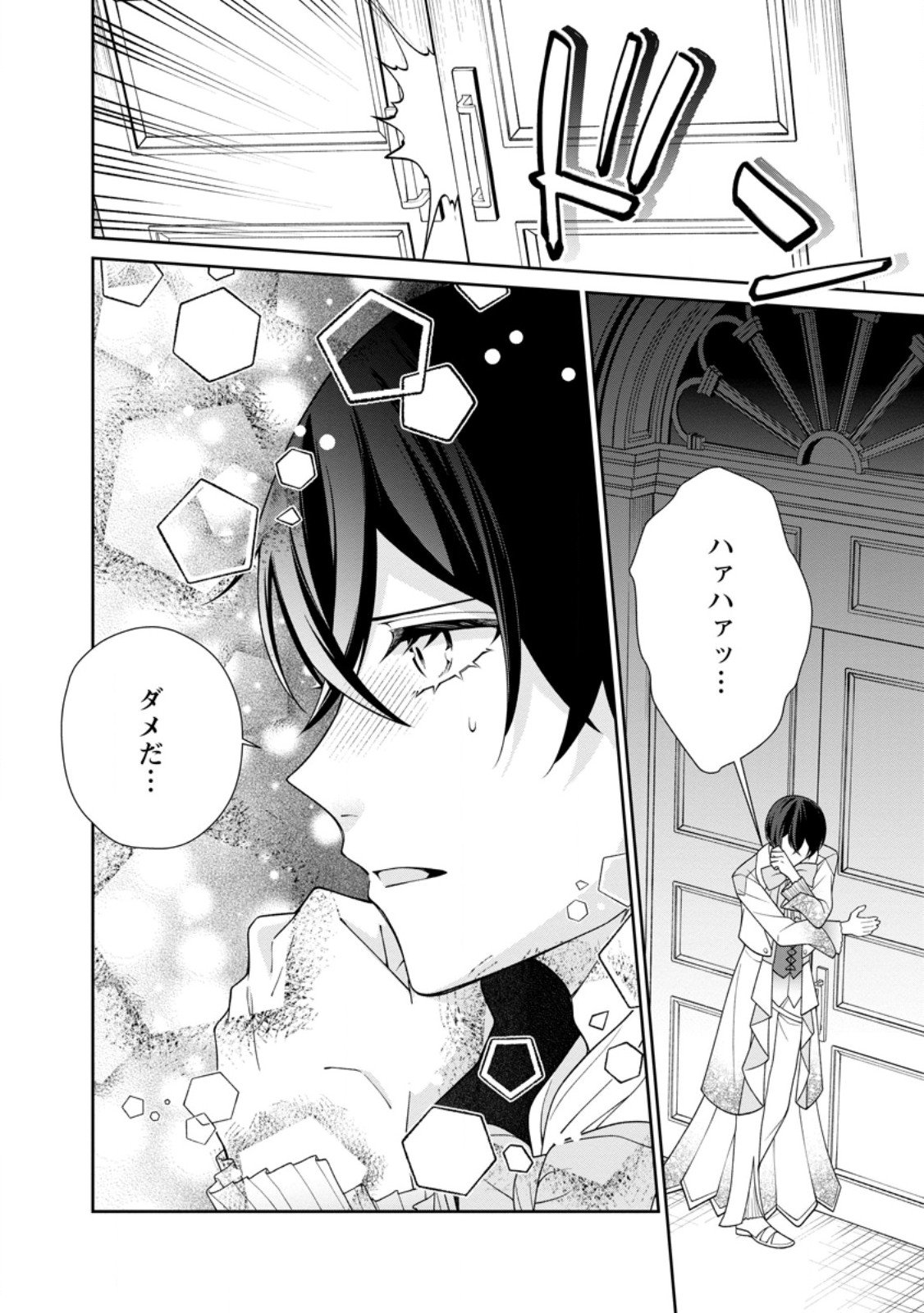 Shiawase ni Kurashitemasu node Hotte Oite Kudasai! - Chapter 14.2 - Page 5