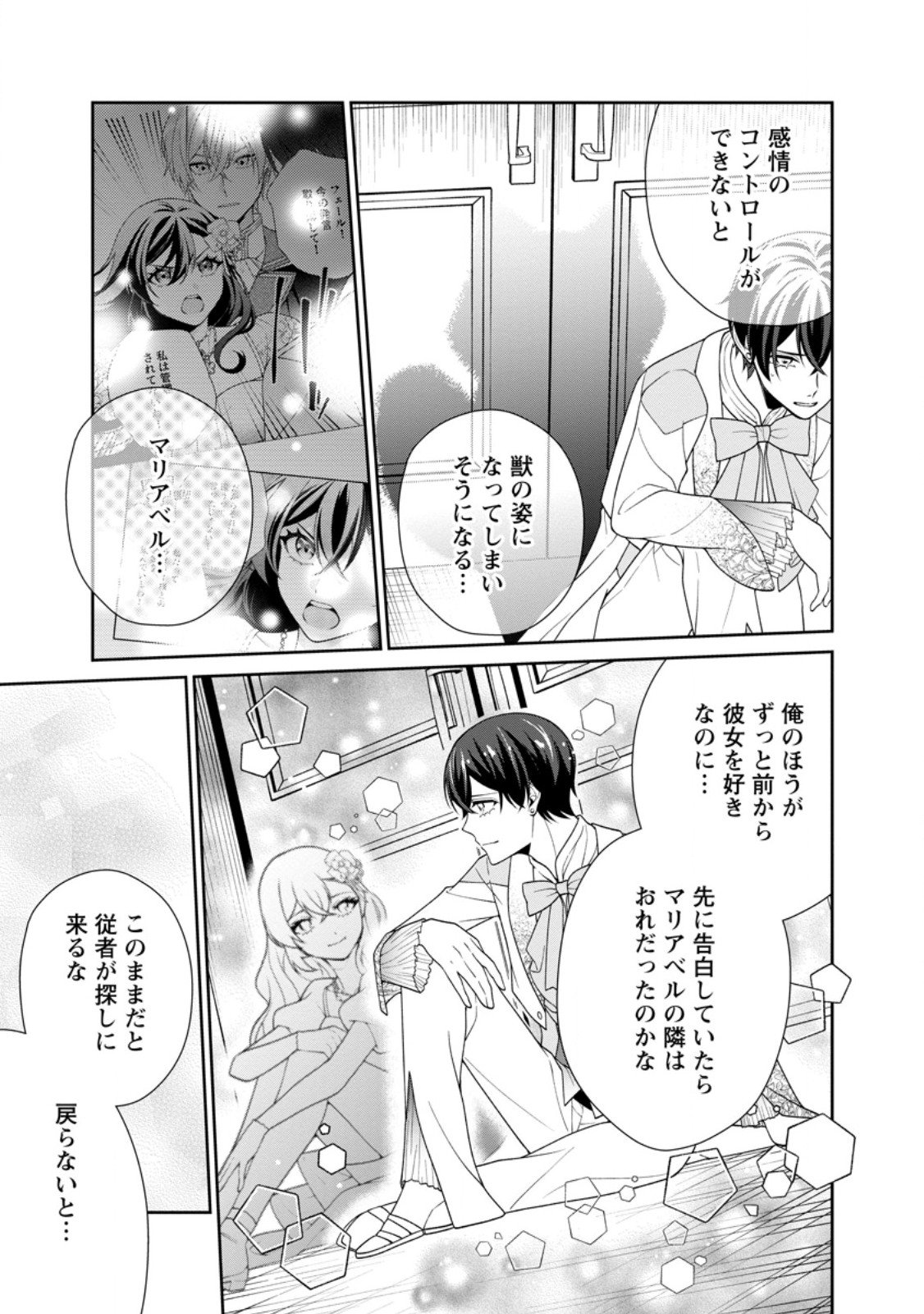 Shiawase ni Kurashitemasu node Hotte Oite Kudasai! - Chapter 14.2 - Page 6