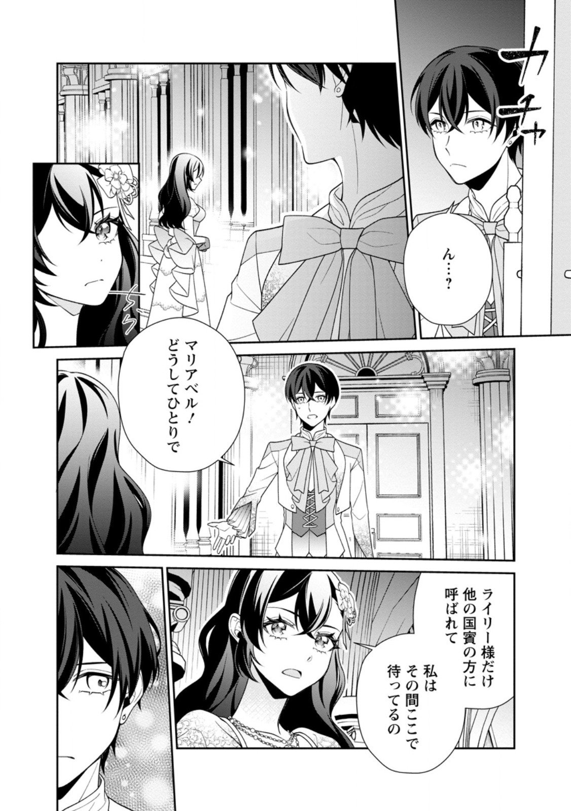 Shiawase ni Kurashitemasu node Hotte Oite Kudasai! - Chapter 14.2 - Page 7