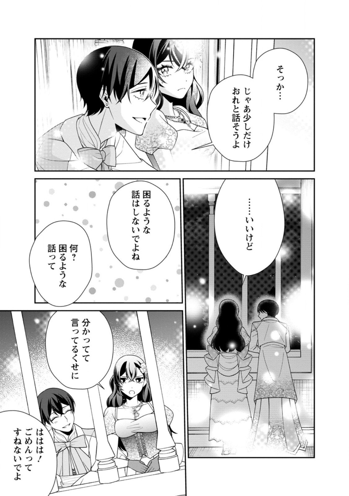 Shiawase ni Kurashitemasu node Hotte Oite Kudasai! - Chapter 14.2 - Page 8