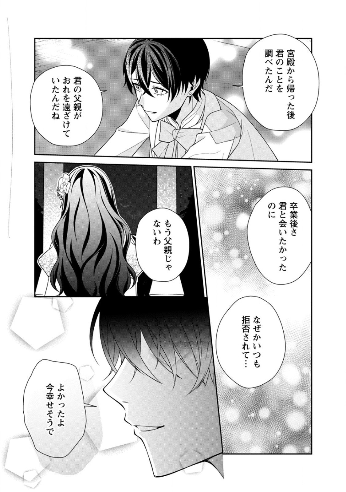 Shiawase ni Kurashitemasu node Hotte Oite Kudasai! - Chapter 14.2 - Page 9